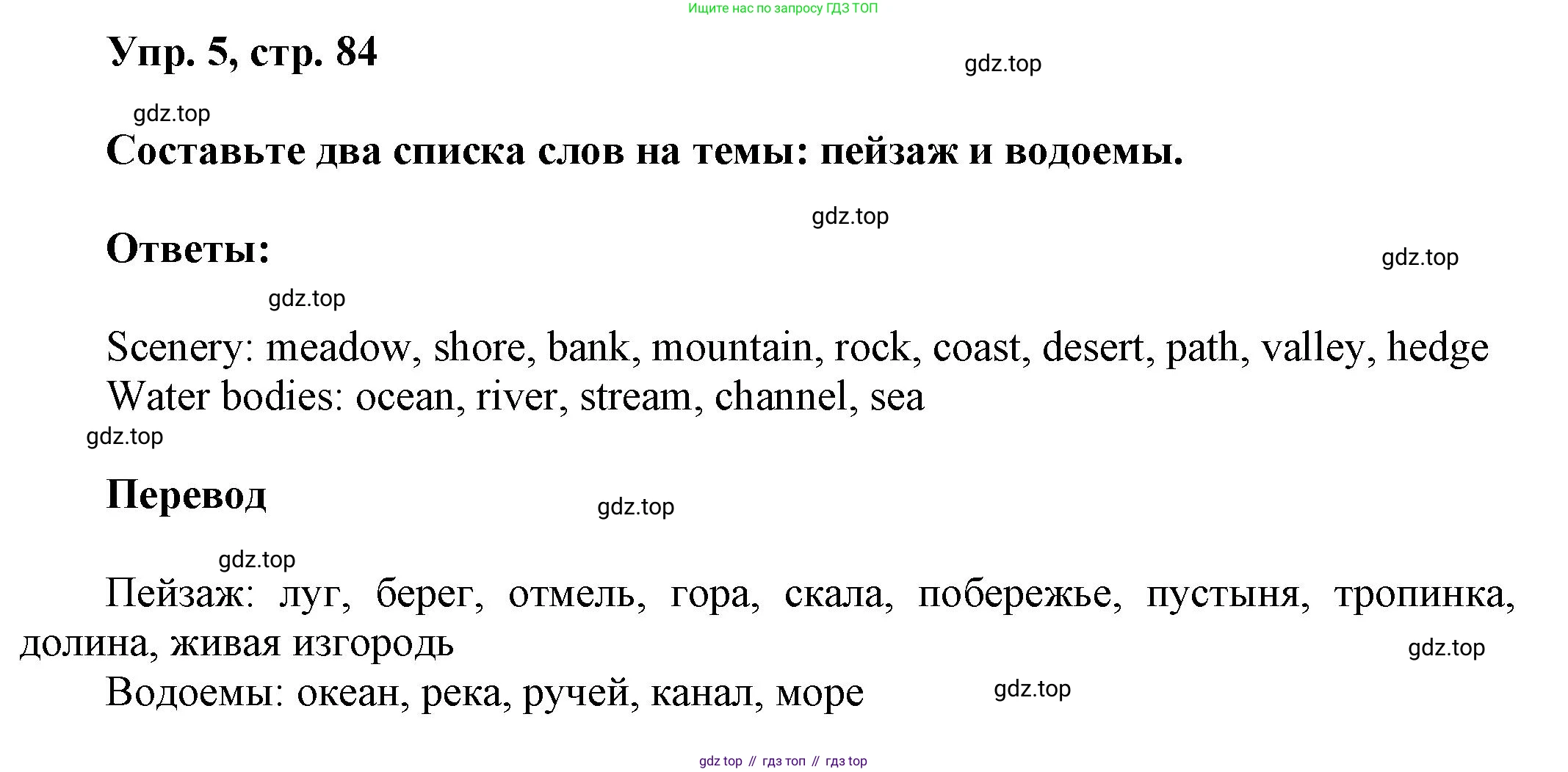 ГДЗ Английский язык (english), 6 класс рабочая тетрадь (activity book), авторы: Афанасьева Ольга Васильевна (Afanasyeva Olga), Михеева Ирина Владимировна (Mikheeva Irina), издательство Просвещение, Москва, 2023, зелёного цвета, страница 84, номер 5, Решение 1