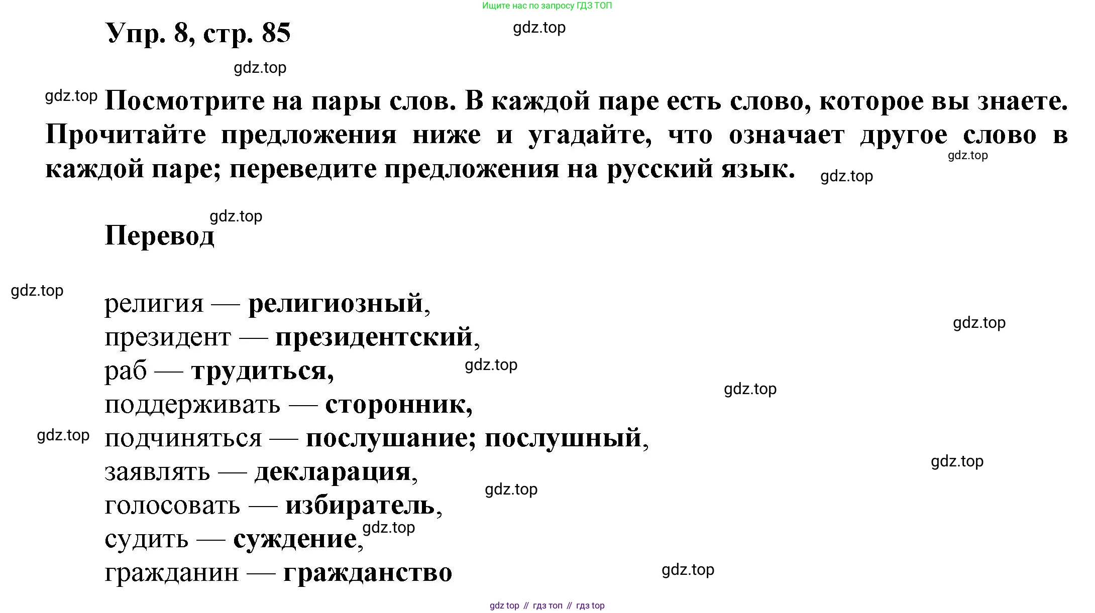 ГДЗ Английский язык (english), 6 класс рабочая тетрадь (activity book), авторы: Афанасьева Ольга Васильевна (Afanasyeva Olga), Михеева Ирина Владимировна (Mikheeva Irina), издательство Просвещение, Москва, 2023, зелёного цвета, страница 85, номер 8, Решение 1