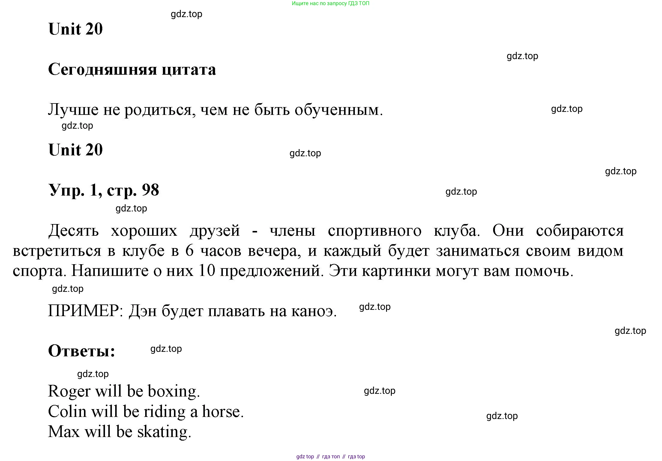 ГДЗ Английский язык (english), 6 класс рабочая тетрадь (activity book), авторы: Афанасьева Ольга Васильевна (Afanasyeva Olga), Михеева Ирина Владимировна (Mikheeva Irina), издательство Просвещение, Москва, 2023, зелёного цвета, страница 98, номер 1, Решение 1