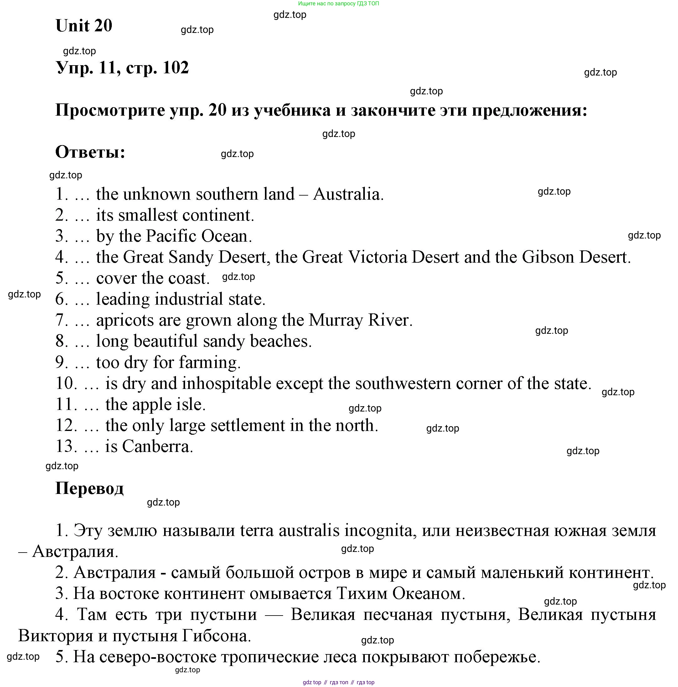ГДЗ Английский язык (english), 6 класс рабочая тетрадь (activity book), авторы: Афанасьева Ольга Васильевна (Afanasyeva Olga), Михеева Ирина Владимировна (Mikheeva Irina), издательство Просвещение, Москва, 2023, зелёного цвета, страница 102, номер 11, Решение 1