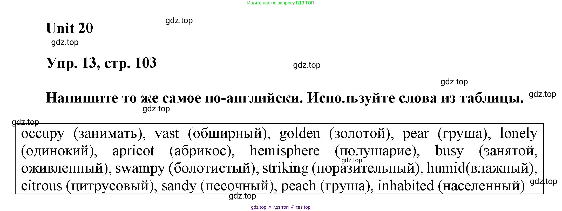 ГДЗ Английский язык (english), 6 класс рабочая тетрадь (activity book), авторы: Афанасьева Ольга Васильевна (Afanasyeva Olga), Михеева Ирина Владимировна (Mikheeva Irina), издательство Просвещение, Москва, 2023, зелёного цвета, страница 103, номер 13, Решение 1