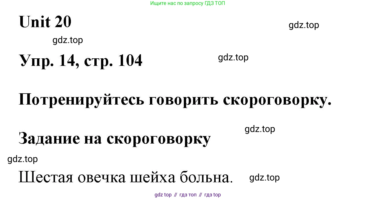 ГДЗ Английский язык (english), 6 класс рабочая тетрадь (activity book), авторы: Афанасьева Ольга Васильевна (Afanasyeva Olga), Михеева Ирина Владимировна (Mikheeva Irina), издательство Просвещение, Москва, 2023, зелёного цвета, страница 104, номер 14, Решение 1