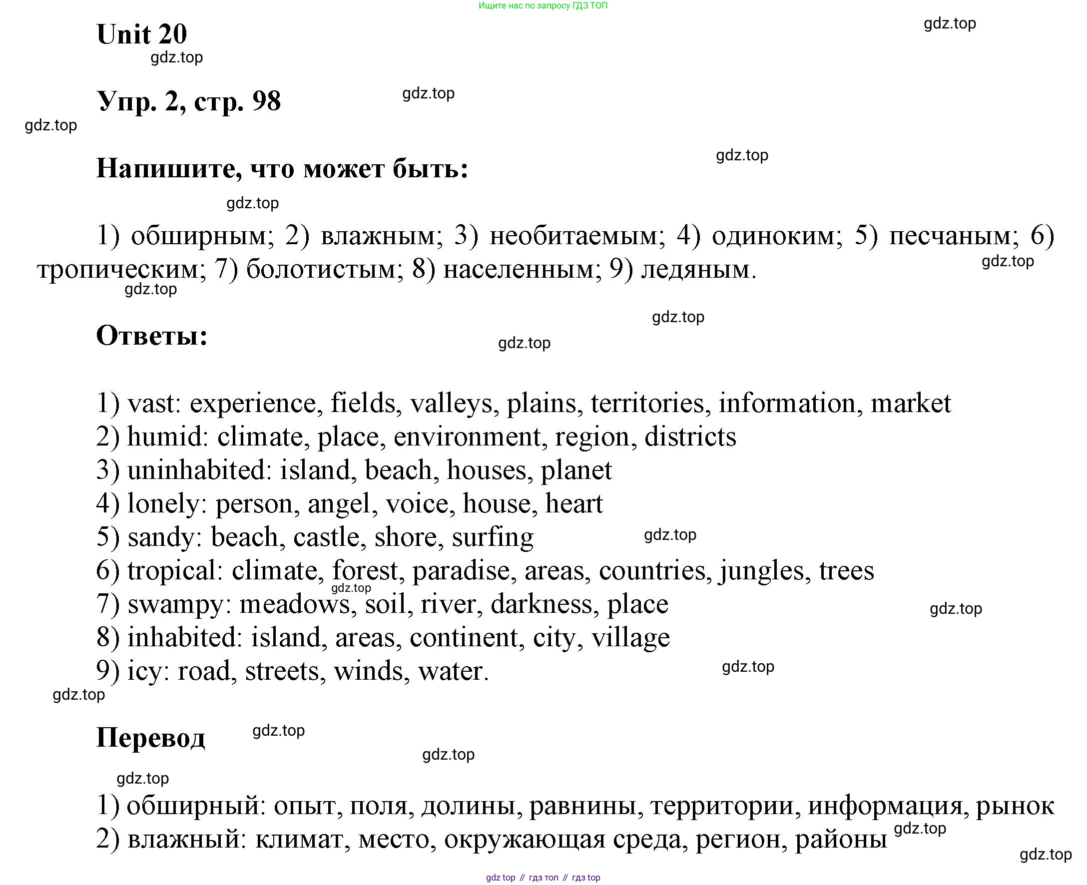 ГДЗ Английский язык (english), 6 класс рабочая тетрадь (activity book), авторы: Афанасьева Ольга Васильевна (Afanasyeva Olga), Михеева Ирина Владимировна (Mikheeva Irina), издательство Просвещение, Москва, 2023, зелёного цвета, страница 98, номер 2, Решение 1
