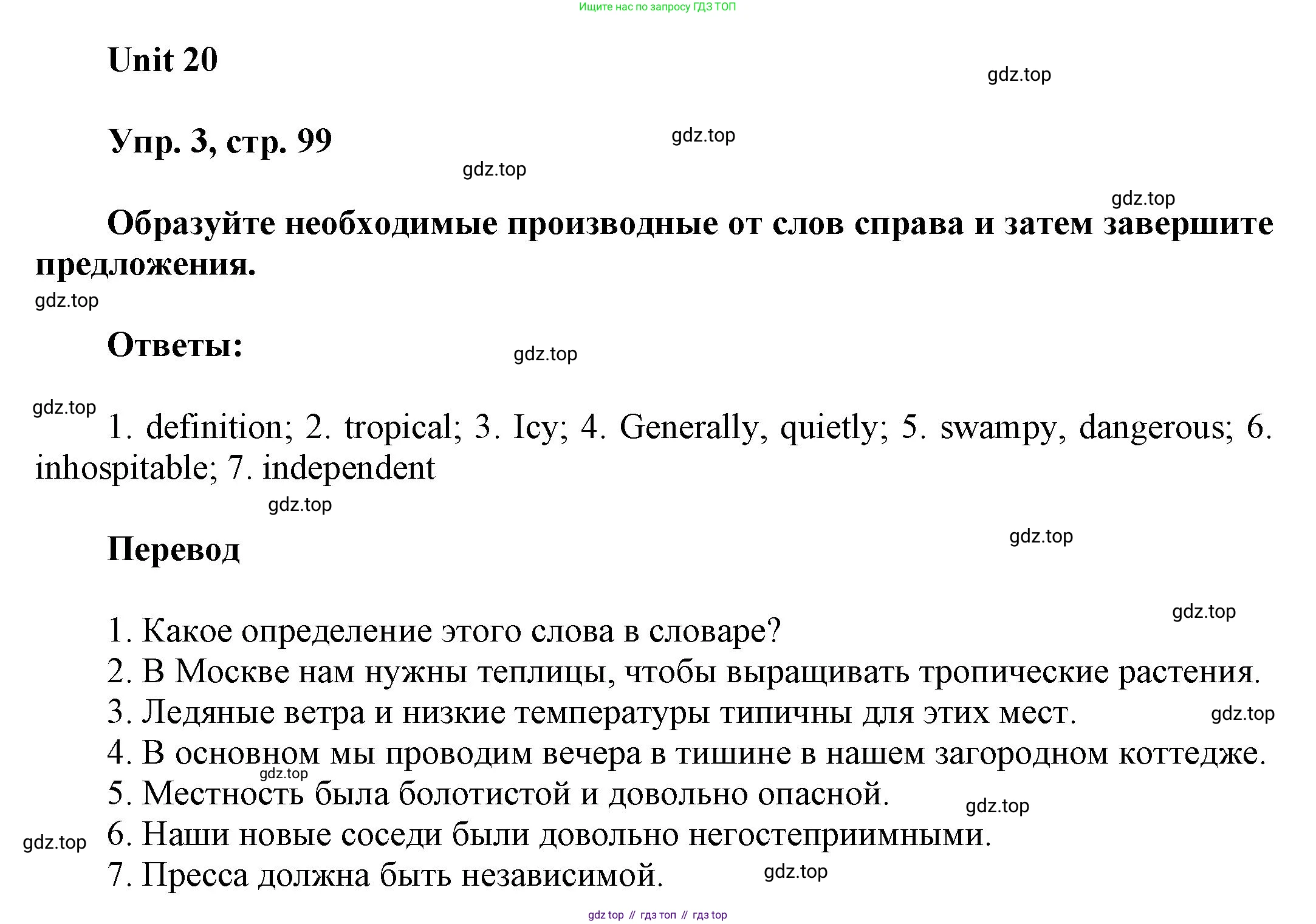 ГДЗ Английский язык (english), 6 класс рабочая тетрадь (activity book), авторы: Афанасьева Ольга Васильевна (Afanasyeva Olga), Михеева Ирина Владимировна (Mikheeva Irina), издательство Просвещение, Москва, 2023, зелёного цвета, страница 99, номер 3, Решение 1