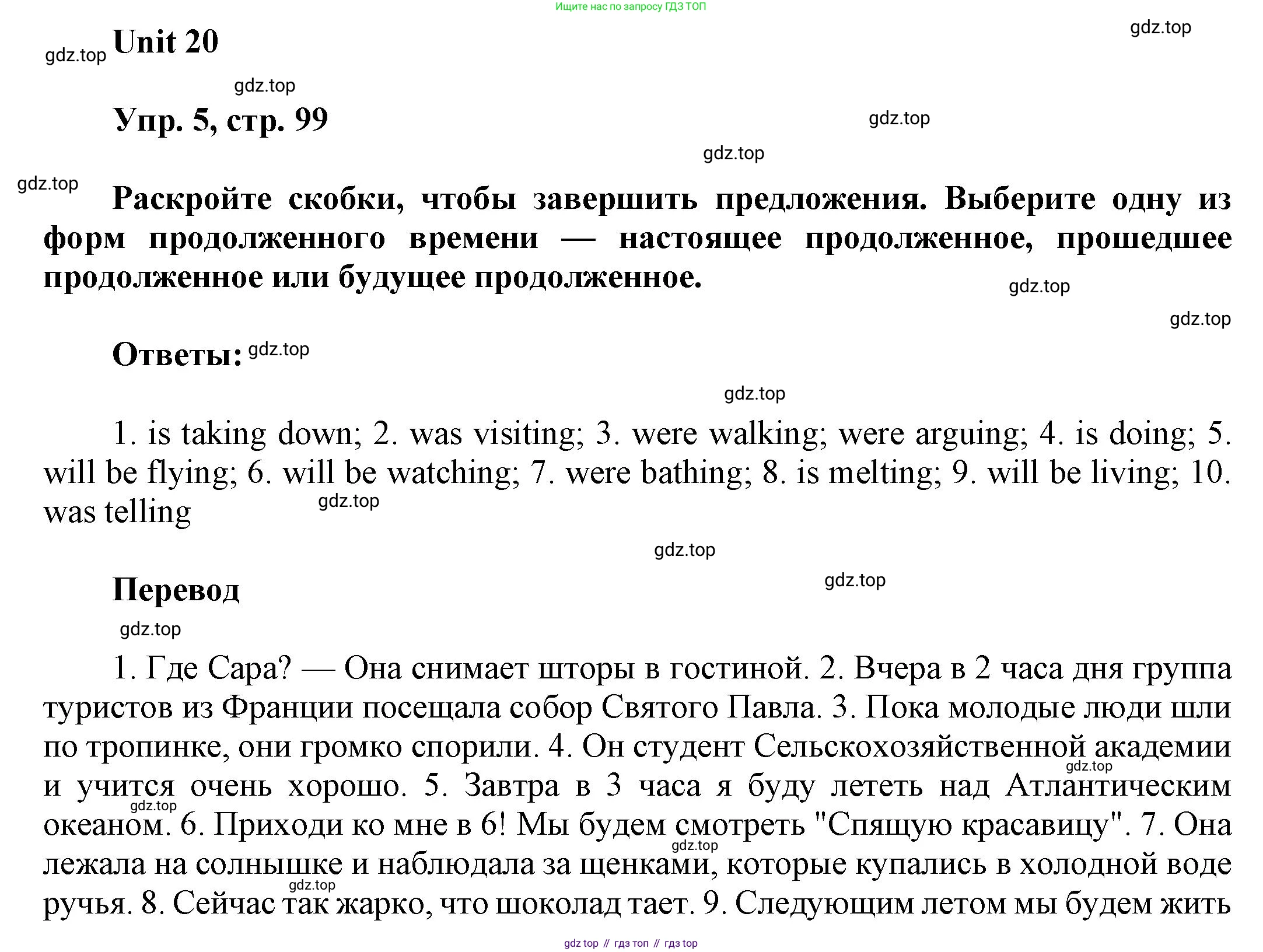 ГДЗ Английский язык (english), 6 класс рабочая тетрадь (activity book), авторы: Афанасьева Ольга Васильевна (Afanasyeva Olga), Михеева Ирина Владимировна (Mikheeva Irina), издательство Просвещение, Москва, 2023, зелёного цвета, страница 99, номер 5, Решение 1