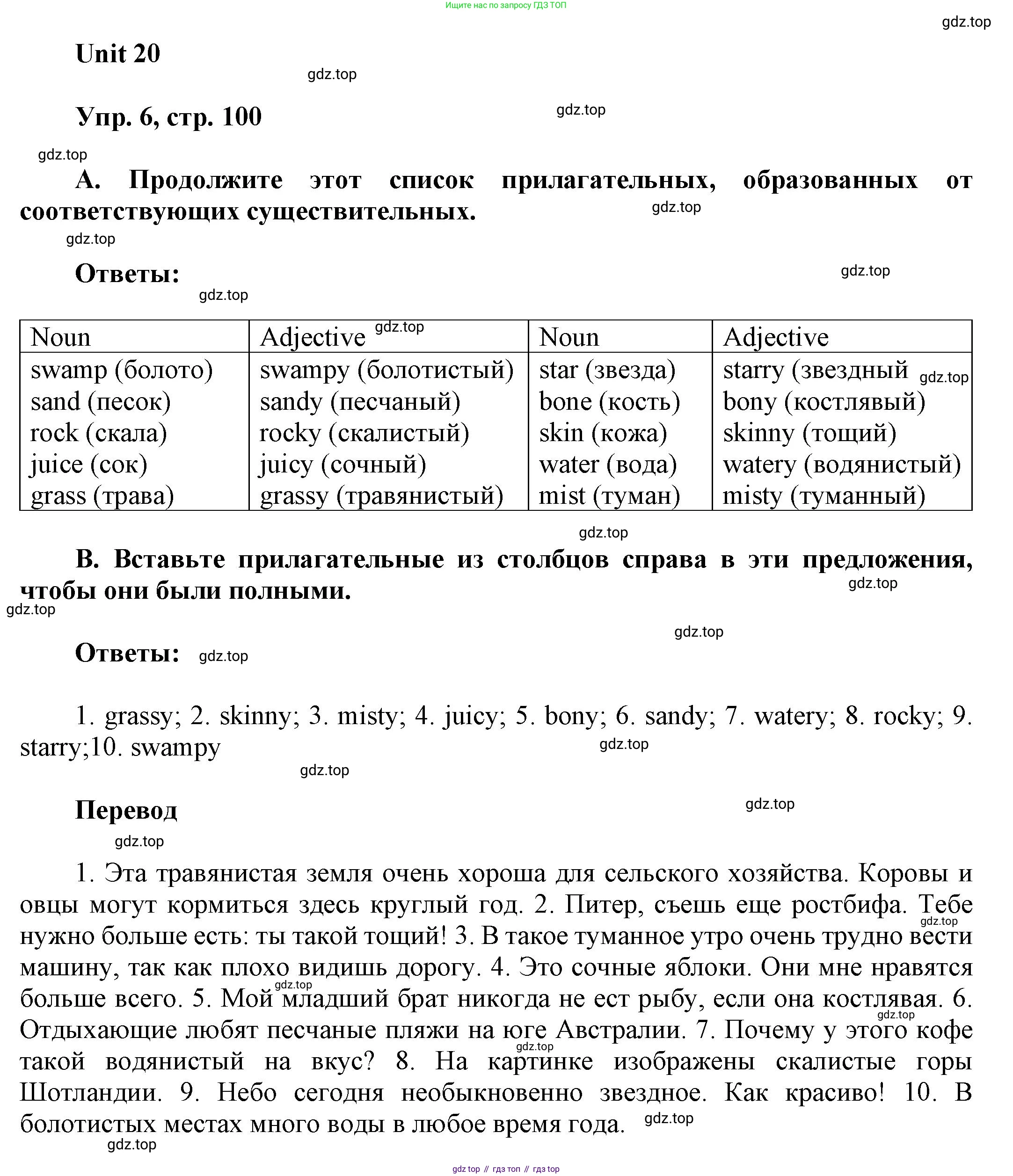 ГДЗ Английский язык (english), 6 класс рабочая тетрадь (activity book), авторы: Афанасьева Ольга Васильевна (Afanasyeva Olga), Михеева Ирина Владимировна (Mikheeva Irina), издательство Просвещение, Москва, 2023, зелёного цвета, страница 100, номер 6, Решение 1