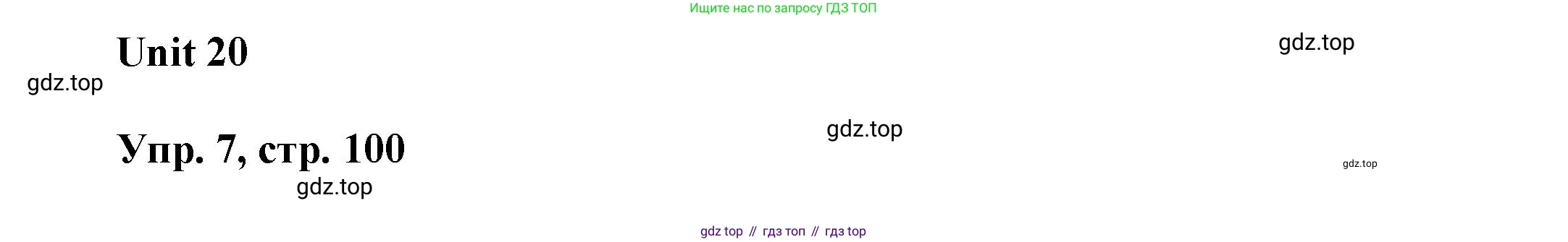 ГДЗ Английский язык (english), 6 класс рабочая тетрадь (activity book), авторы: Афанасьева Ольга Васильевна (Afanasyeva Olga), Михеева Ирина Владимировна (Mikheeva Irina), издательство Просвещение, Москва, 2023, зелёного цвета, страница 100, номер 7, Решение 1