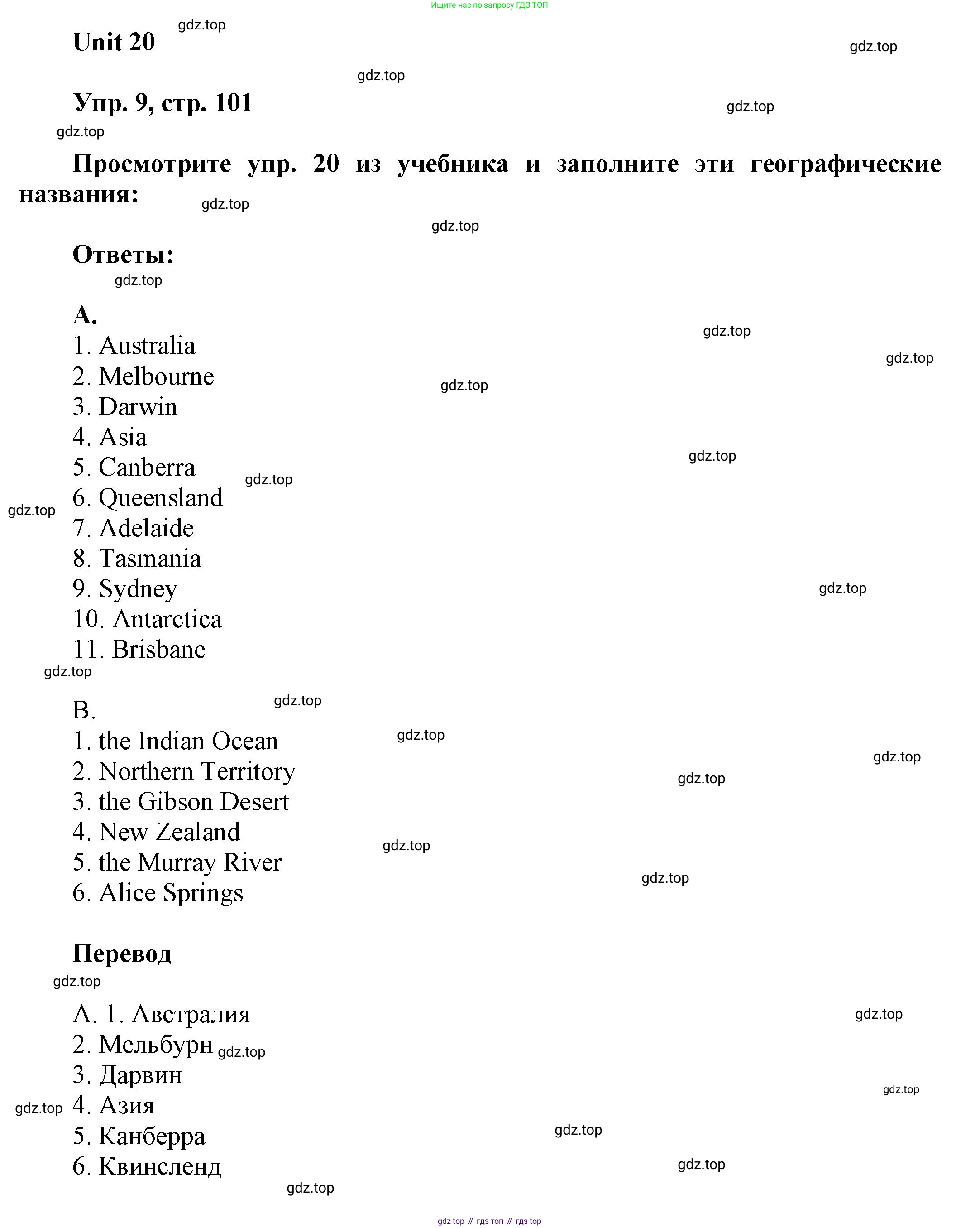 ГДЗ Английский язык (english), 6 класс рабочая тетрадь (activity book), авторы: Афанасьева Ольга Васильевна (Afanasyeva Olga), Михеева Ирина Владимировна (Mikheeva Irina), издательство Просвещение, Москва, 2023, зелёного цвета, страница 101, номер 9, Решение 1