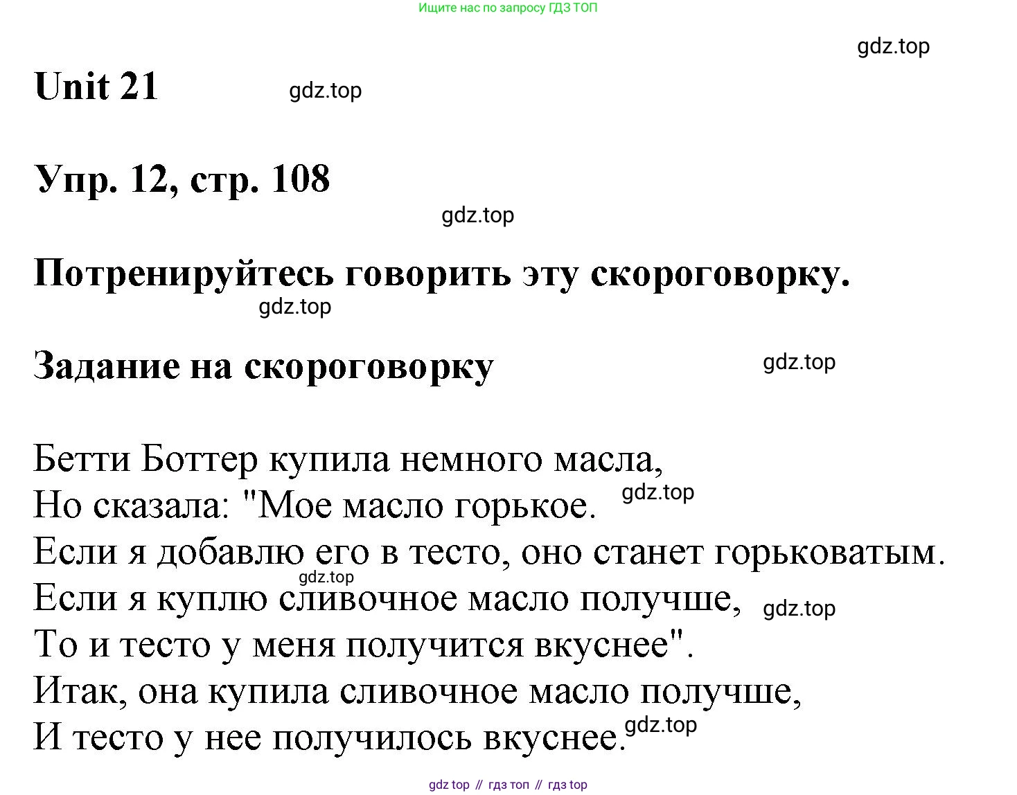ГДЗ Английский язык (english), 6 класс рабочая тетрадь (activity book), авторы: Афанасьева Ольга Васильевна (Afanasyeva Olga), Михеева Ирина Владимировна (Mikheeva Irina), издательство Просвещение, Москва, 2023, зелёного цвета, страница 108, номер 12, Решение 1