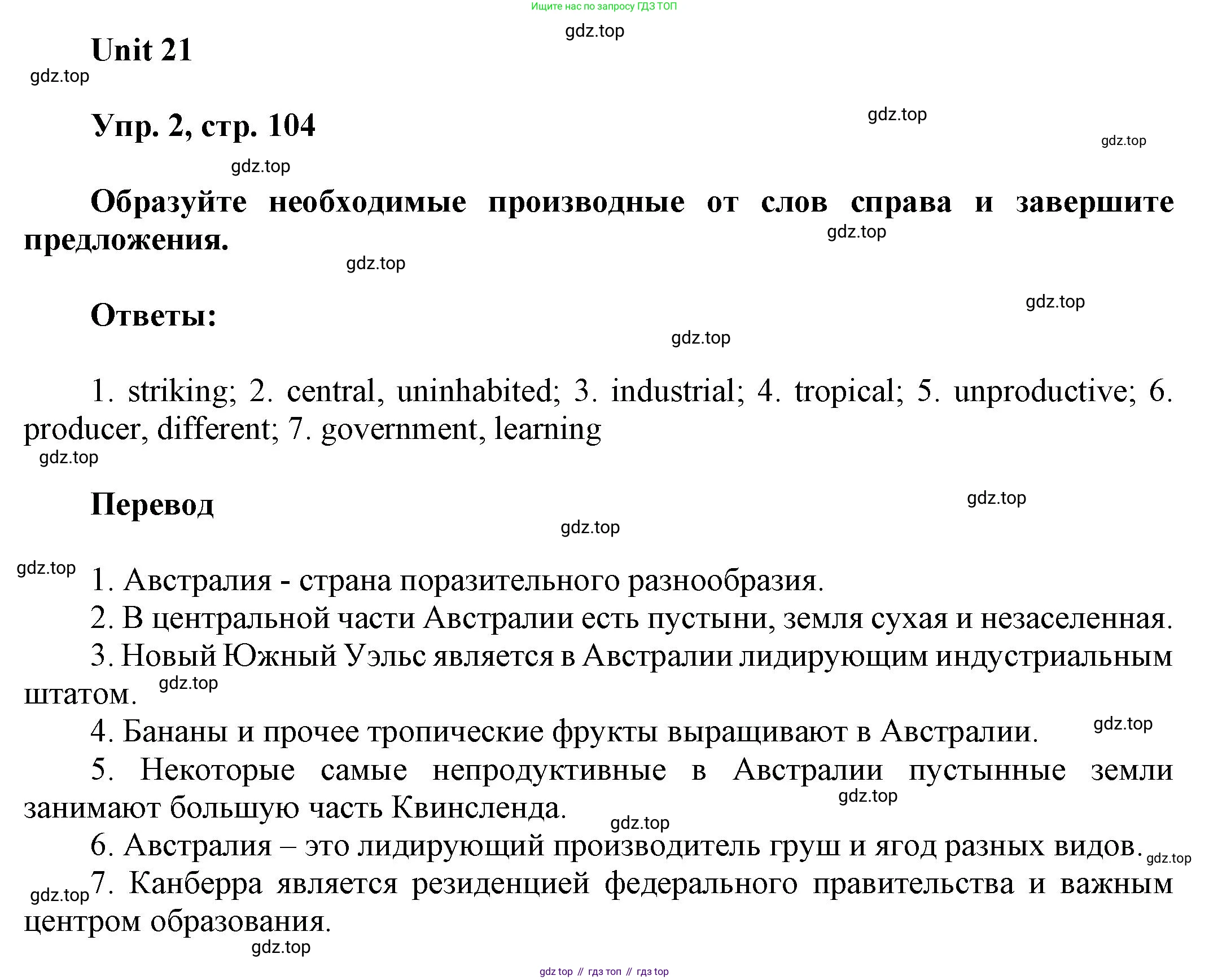 ГДЗ Английский язык (english), 6 класс рабочая тетрадь (activity book), авторы: Афанасьева Ольга Васильевна (Afanasyeva Olga), Михеева Ирина Владимировна (Mikheeva Irina), издательство Просвещение, Москва, 2023, зелёного цвета, страница 104, номер 2, Решение 1