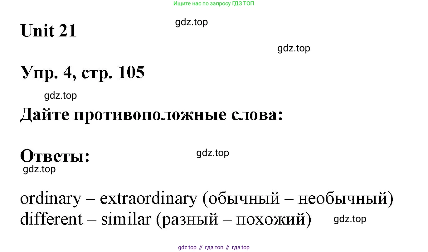 ГДЗ Английский язык (english), 6 класс рабочая тетрадь (activity book), авторы: Афанасьева Ольга Васильевна (Afanasyeva Olga), Михеева Ирина Владимировна (Mikheeva Irina), издательство Просвещение, Москва, 2023, зелёного цвета, страница 105, номер 4, Решение 1