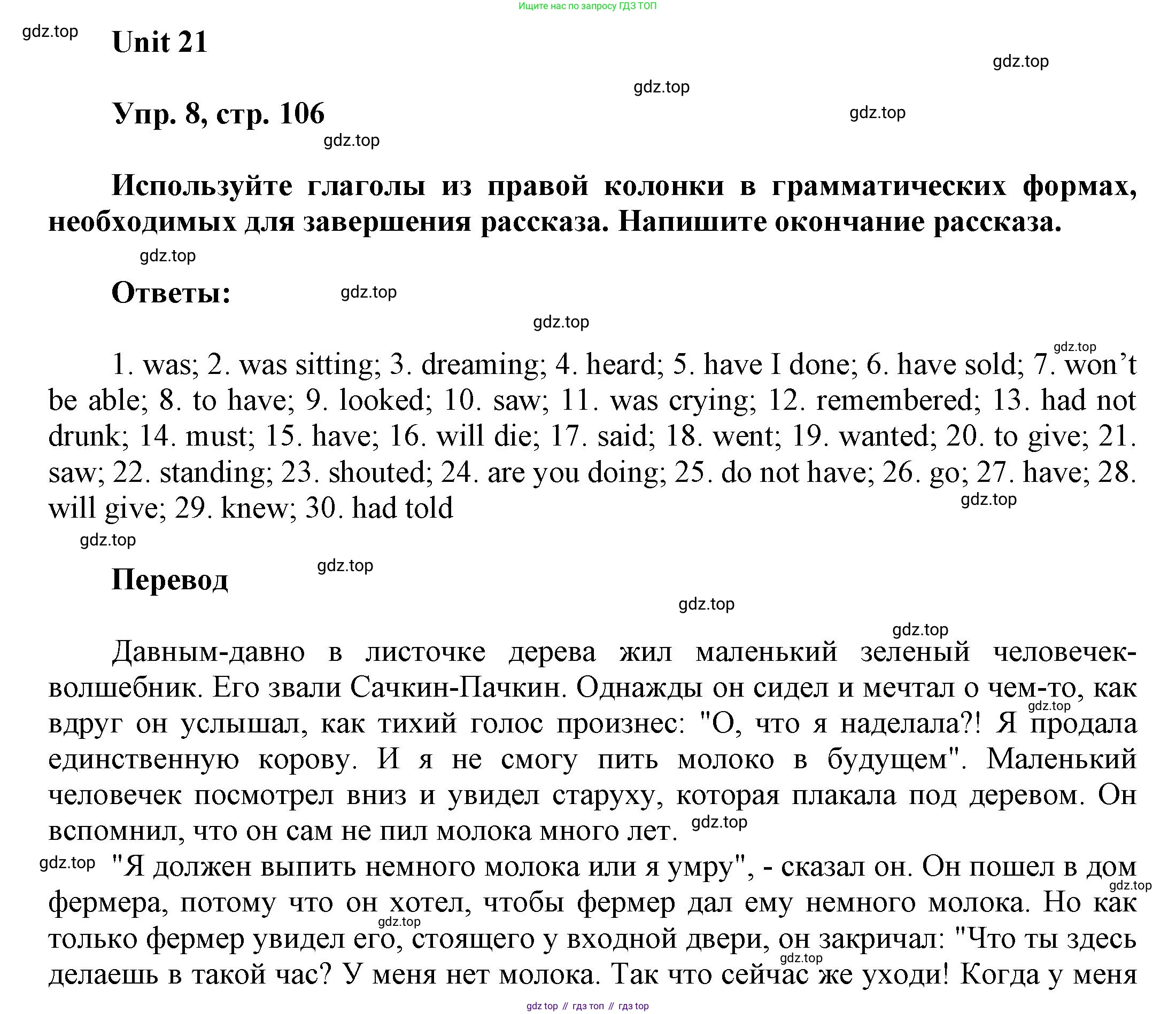 ГДЗ Английский язык (english), 6 класс рабочая тетрадь (activity book), авторы: Афанасьева Ольга Васильевна (Afanasyeva Olga), Михеева Ирина Владимировна (Mikheeva Irina), издательство Просвещение, Москва, 2023, зелёного цвета, страница 106, номер 8, Решение 1