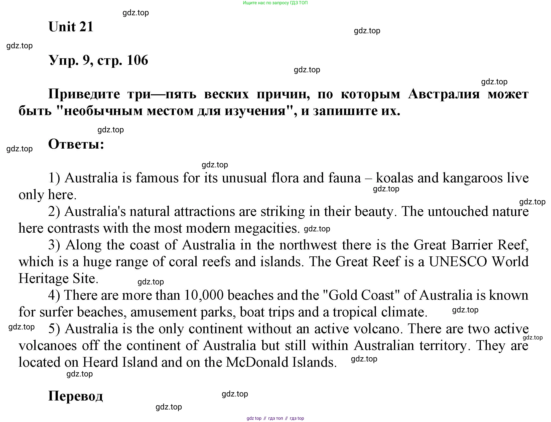 ГДЗ Английский язык (english), 6 класс рабочая тетрадь (activity book), авторы: Афанасьева Ольга Васильевна (Afanasyeva Olga), Михеева Ирина Владимировна (Mikheeva Irina), издательство Просвещение, Москва, 2023, зелёного цвета, страница 106, номер 9, Решение 1