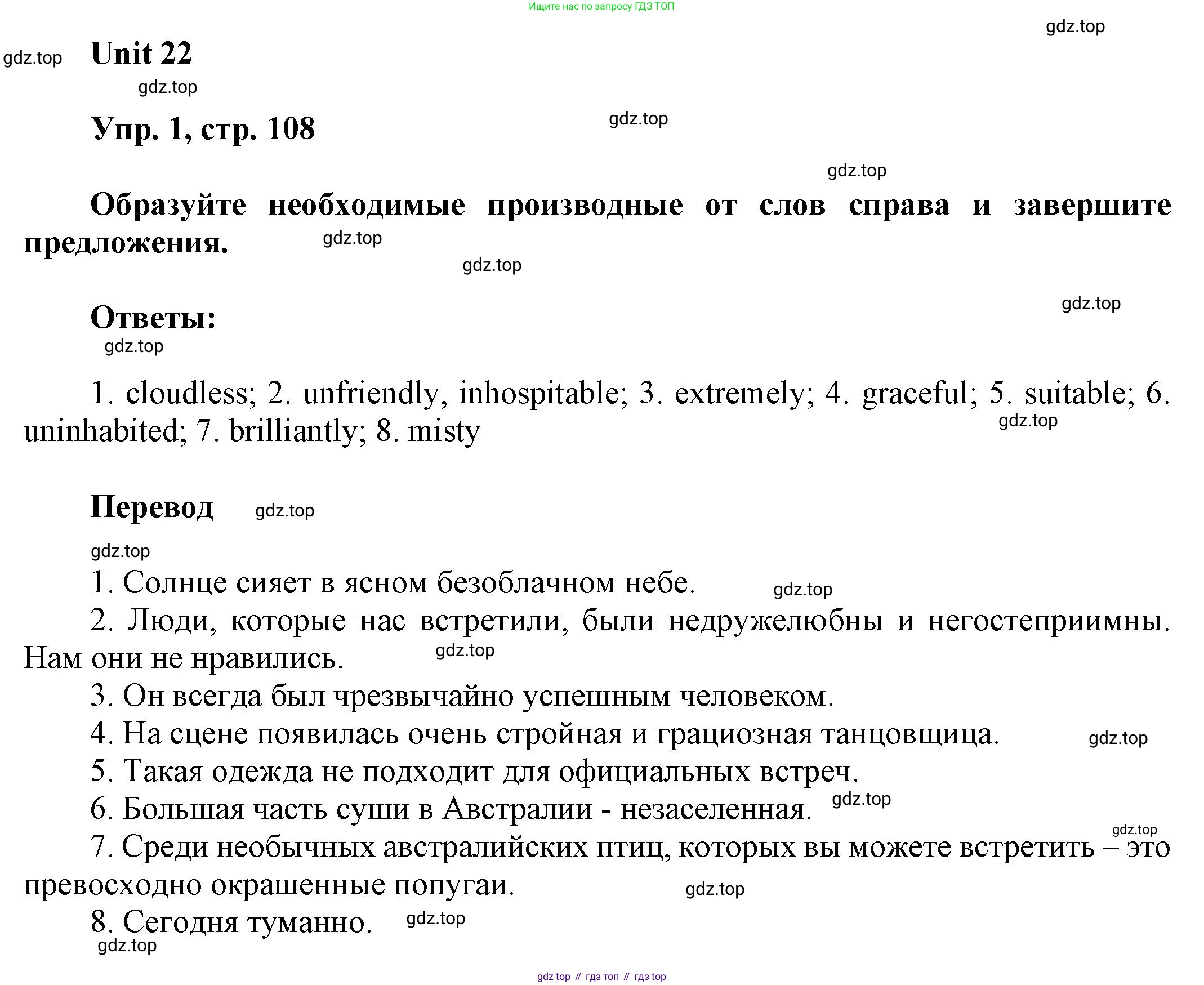 ГДЗ Английский язык (english), 6 класс рабочая тетрадь (activity book), авторы: Афанасьева Ольга Васильевна (Afanasyeva Olga), Михеева Ирина Владимировна (Mikheeva Irina), издательство Просвещение, Москва, 2023, зелёного цвета, страница 108, номер 1, Решение 1