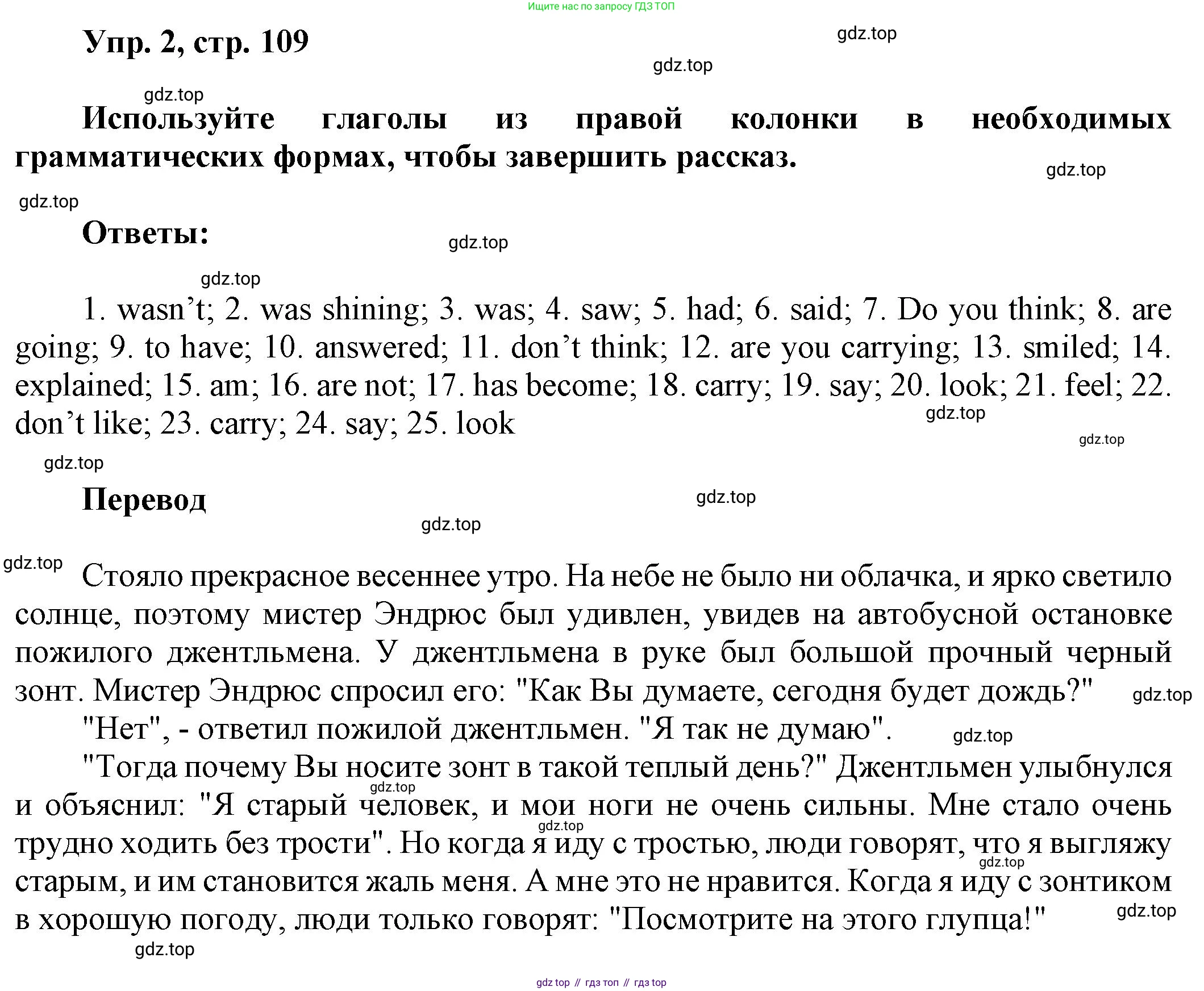 ГДЗ Английский язык (english), 6 класс рабочая тетрадь (activity book), авторы: Афанасьева Ольга Васильевна (Afanasyeva Olga), Михеева Ирина Владимировна (Mikheeva Irina), издательство Просвещение, Москва, 2023, зелёного цвета, страница 109, номер 2, Решение 1