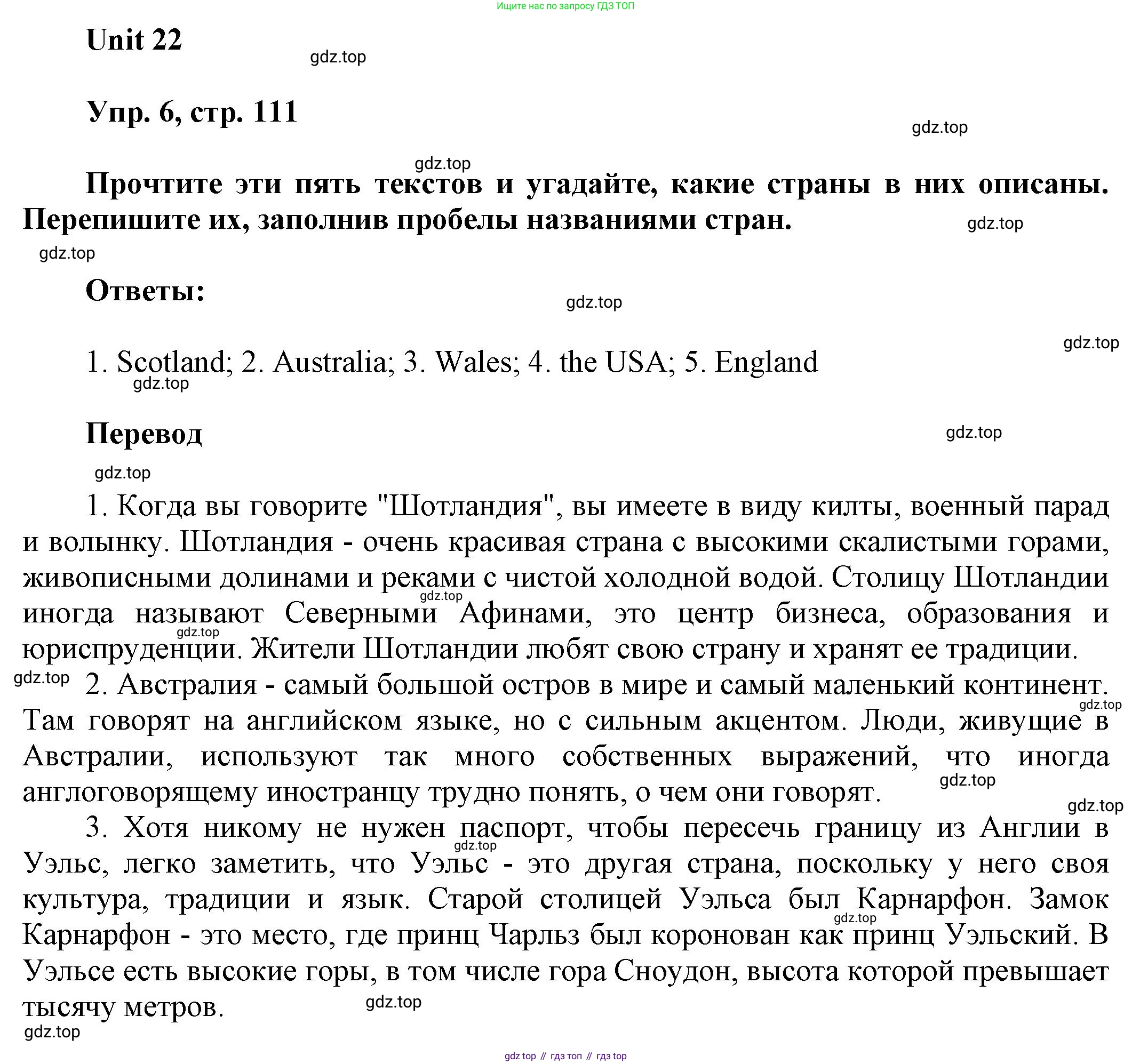 ГДЗ Английский язык (english), 6 класс рабочая тетрадь (activity book), авторы: Афанасьева Ольга Васильевна (Afanasyeva Olga), Михеева Ирина Владимировна (Mikheeva Irina), издательство Просвещение, Москва, 2023, зелёного цвета, страница 111, номер 6, Решение 1
