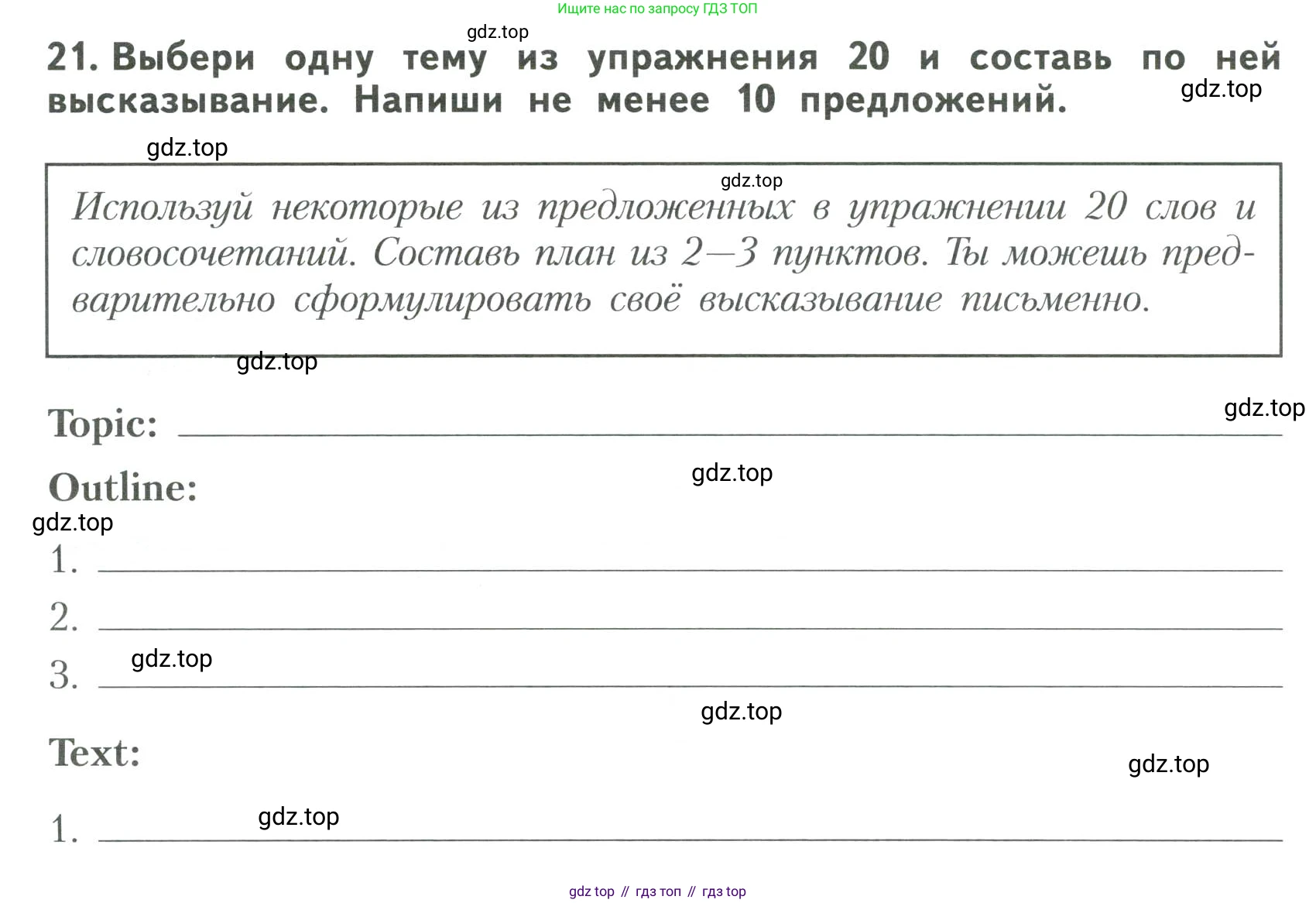ГДЗ Английский язык (english), 6 класс Тренировочные упражнения для подготовки к ОГЭ (exam practice), авторы: Афанасьева Ольга Васильевна (Afanasyeva Olga), Михеева Ирина Владимировна (Mikheeva Irina), Баранова Ксения Михайловна (Baranova Ksenia), Пушинина Ирина Владимировна, издательство Просвещение, Москва, 2023, зелёного цвета, страница 38, номер 21, Условие