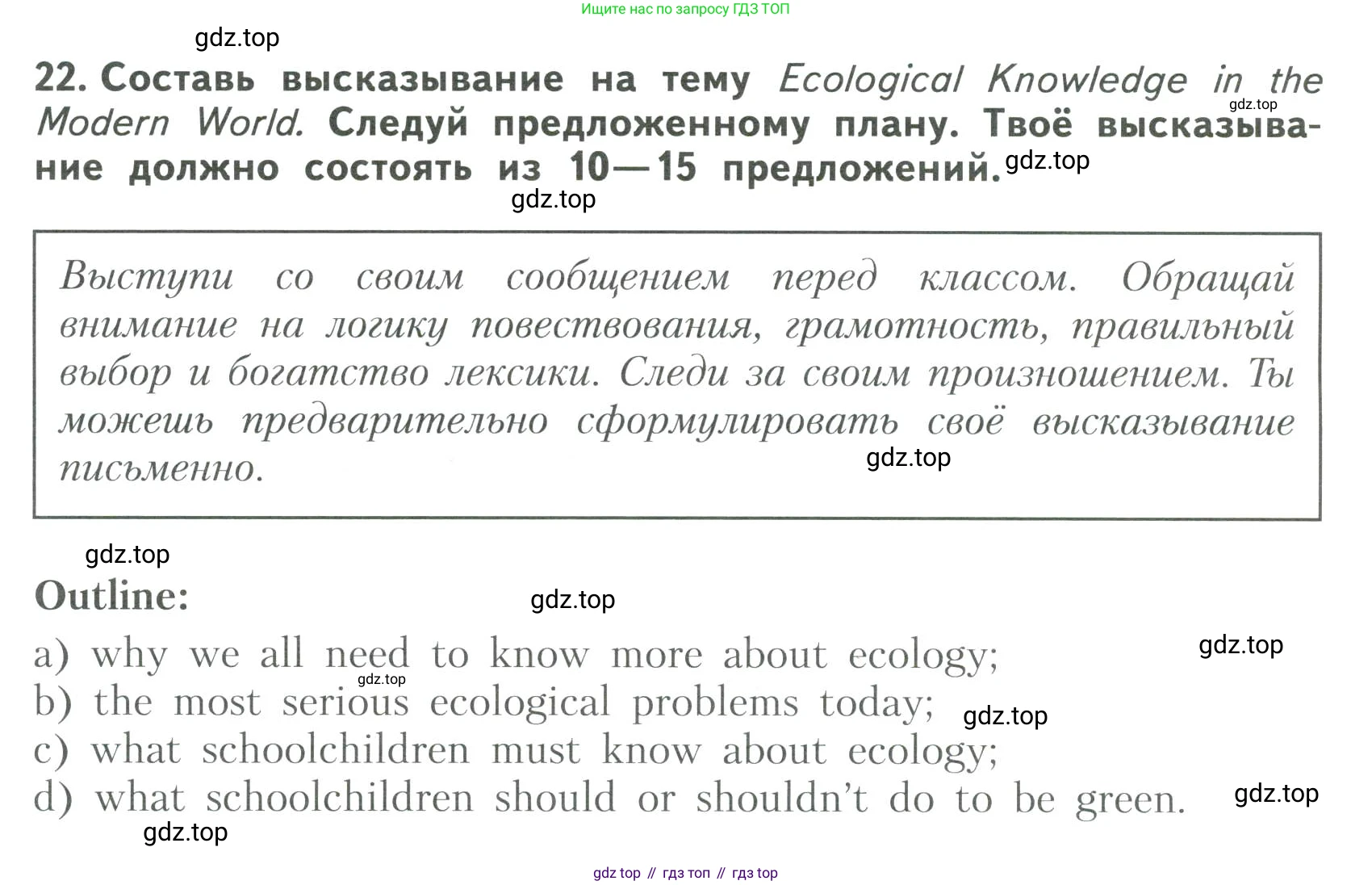 ГДЗ Английский язык (english), 6 класс Тренировочные упражнения для подготовки к ОГЭ (exam practice), авторы: Афанасьева Ольга Васильевна (Afanasyeva Olga), Михеева Ирина Владимировна (Mikheeva Irina), Баранова Ксения Михайловна (Baranova Ksenia), Пушинина Ирина Владимировна, издательство Просвещение, Москва, 2023, зелёного цвета, страница 39, номер 22, Условие