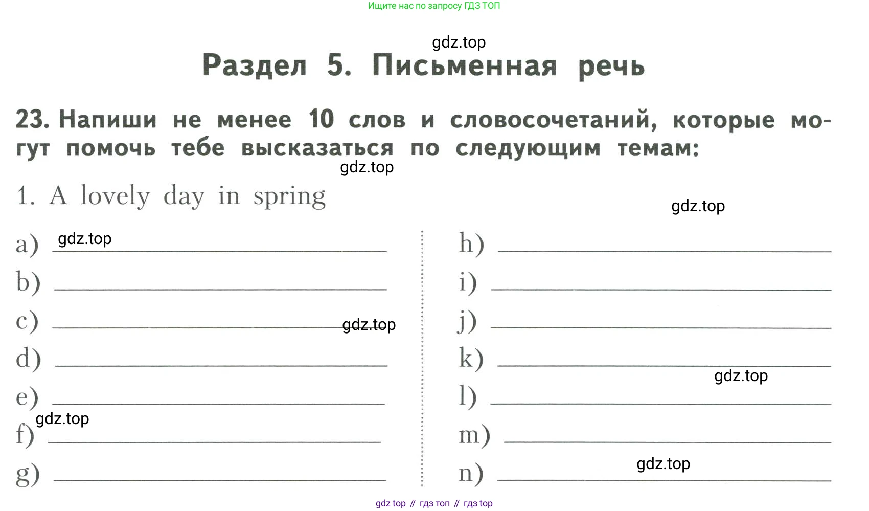 ГДЗ Английский язык (english), 6 класс Тренировочные упражнения для подготовки к ОГЭ (exam practice), авторы: Афанасьева Ольга Васильевна (Afanasyeva Olga), Михеева Ирина Владимировна (Mikheeva Irina), Баранова Ксения Михайловна (Baranova Ksenia), Пушинина Ирина Владимировна, издательство Просвещение, Москва, 2023, зелёного цвета, страница 40, номер 23, Условие