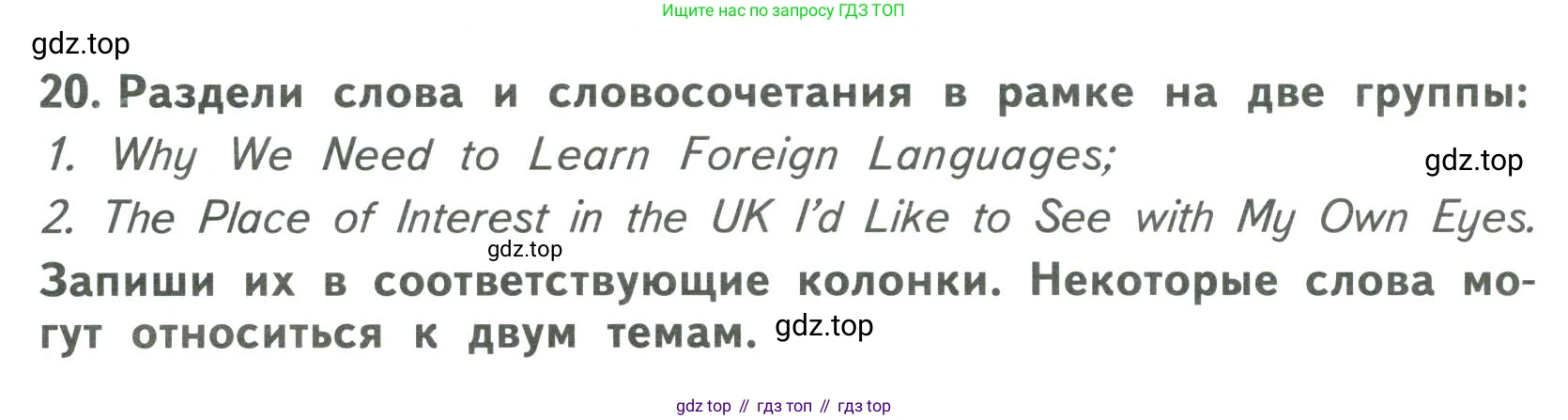 ГДЗ Английский язык (english), 6 класс Тренировочные упражнения для подготовки к ОГЭ (exam practice), авторы: Афанасьева Ольга Васильевна (Afanasyeva Olga), Михеева Ирина Владимировна (Mikheeva Irina), Баранова Ксения Михайловна (Baranova Ksenia), Пушинина Ирина Владимировна, издательство Просвещение, Москва, 2023, зелёного цвета, страница 58, номер 20, Условие
