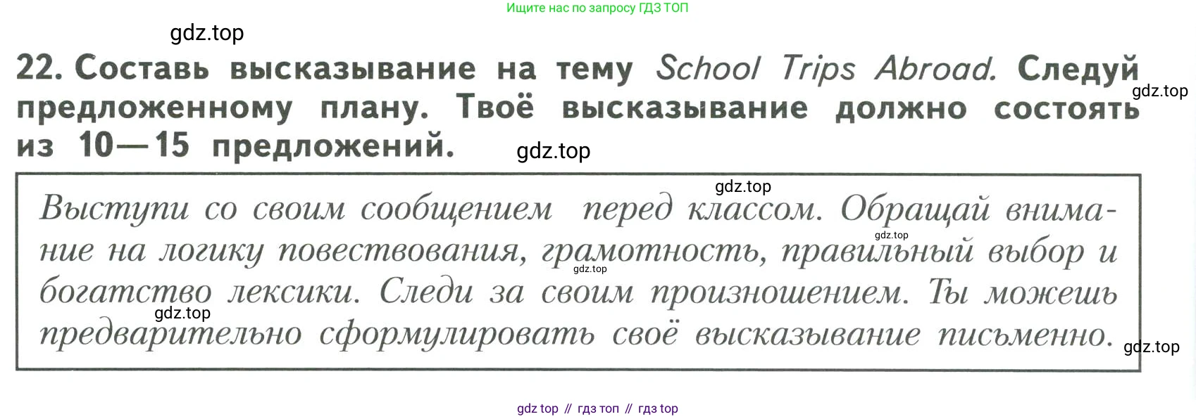 ГДЗ Английский язык (english), 6 класс Тренировочные упражнения для подготовки к ОГЭ (exam practice), авторы: Афанасьева Ольга Васильевна (Afanasyeva Olga), Михеева Ирина Владимировна (Mikheeva Irina), Баранова Ксения Михайловна (Baranova Ksenia), Пушинина Ирина Владимировна, издательство Просвещение, Москва, 2023, зелёного цвета, страница 60, номер 22, Условие