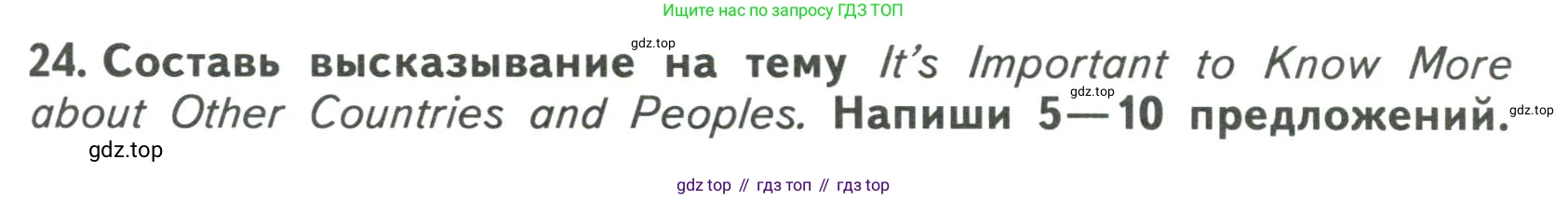 ГДЗ Английский язык (english), 6 класс Тренировочные упражнения для подготовки к ОГЭ (exam practice), авторы: Афанасьева Ольга Васильевна (Afanasyeva Olga), Михеева Ирина Владимировна (Mikheeva Irina), Баранова Ксения Михайловна (Baranova Ksenia), Пушинина Ирина Владимировна, издательство Просвещение, Москва, 2023, зелёного цвета, страница 63, номер 24, Условие