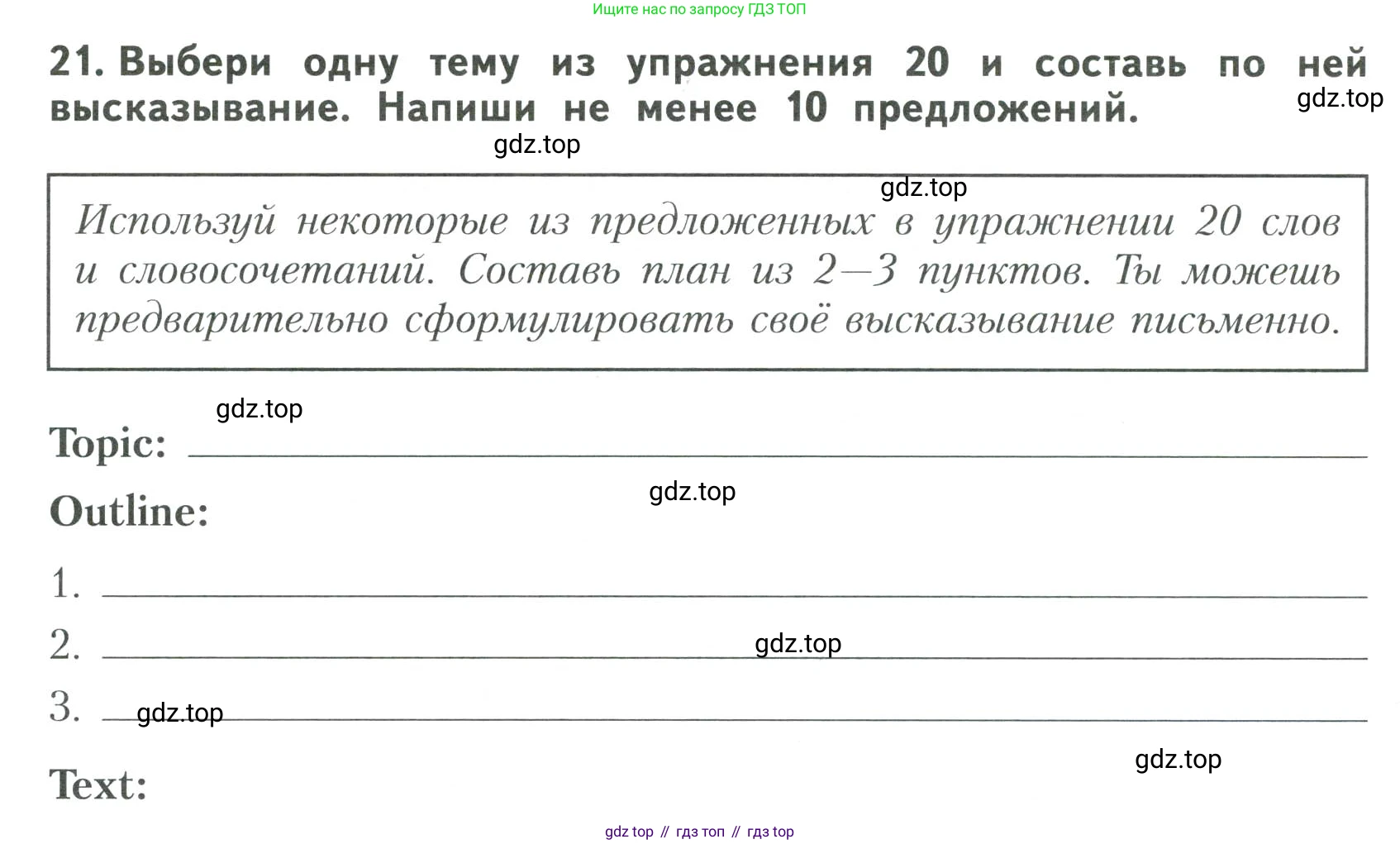ГДЗ Английский язык (english), 6 класс Тренировочные упражнения для подготовки к ОГЭ (exam practice), авторы: Афанасьева Ольга Васильевна (Afanasyeva Olga), Михеева Ирина Владимировна (Mikheeva Irina), Баранова Ксения Михайловна (Baranova Ksenia), Пушинина Ирина Владимировна, издательство Просвещение, Москва, 2023, зелёного цвета, страница 82, номер 21, Условие
