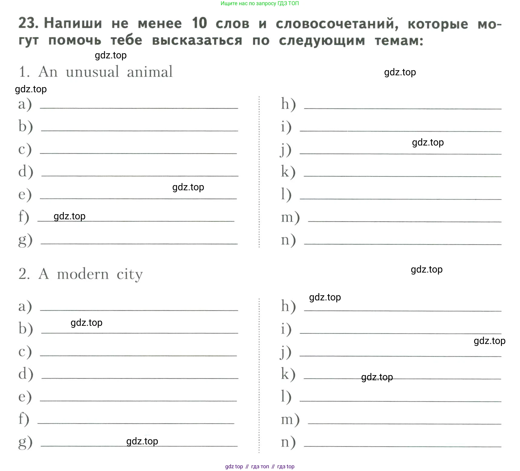 ГДЗ Английский язык (english), 6 класс Тренировочные упражнения для подготовки к ОГЭ (exam practice), авторы: Афанасьева Ольга Васильевна (Afanasyeva Olga), Михеева Ирина Владимировна (Mikheeva Irina), Баранова Ксения Михайловна (Baranova Ksenia), Пушинина Ирина Владимировна, издательство Просвещение, Москва, 2023, зелёного цвета, страница 84, номер 23, Условие
