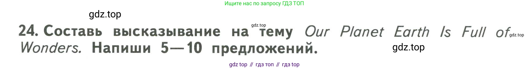 ГДЗ Английский язык (english), 6 класс Тренировочные упражнения для подготовки к ОГЭ (exam practice), авторы: Афанасьева Ольга Васильевна (Afanasyeva Olga), Михеева Ирина Владимировна (Mikheeva Irina), Баранова Ксения Михайловна (Baranova Ksenia), Пушинина Ирина Владимировна, издательство Просвещение, Москва, 2023, зелёного цвета, страница 85, номер 24, Условие