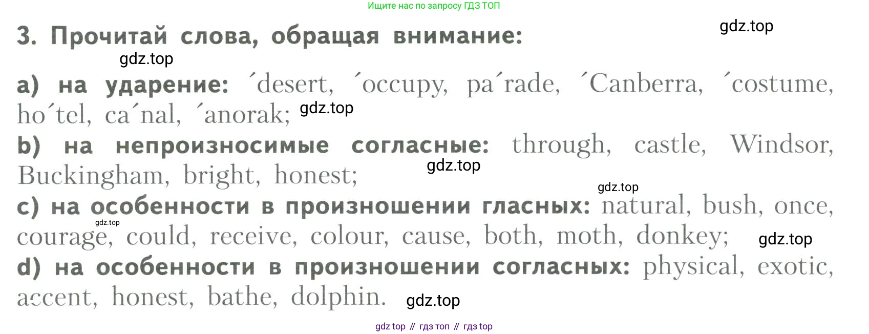 ГДЗ Английский язык (english), 6 класс Тренировочные упражнения для подготовки к ОГЭ (exam practice), авторы: Афанасьева Ольга Васильевна (Afanasyeva Olga), Михеева Ирина Владимировна (Mikheeva Irina), Баранова Ксения Михайловна (Baranova Ksenia), Пушинина Ирина Владимировна, издательство Просвещение, Москва, 2023, зелёного цвета, страница 66, номер 3, Условие