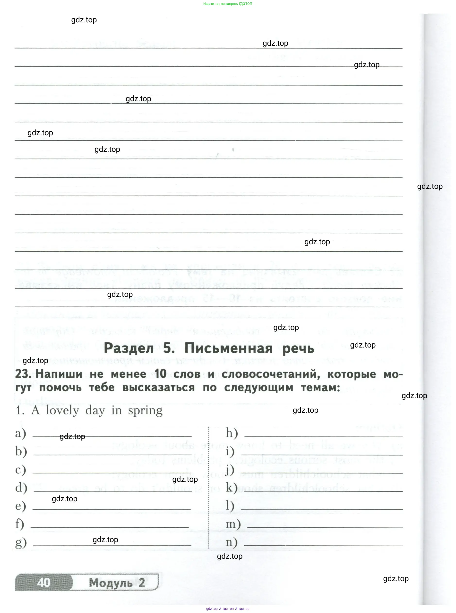 Английский язык (english), 6 класс Тренировочные упражнения для подготовки к ОГЭ (exam practice), авторы: Афанасьева Ольга Васильевна (Afanasyeva Olga), Михеева Ирина Владимировна (Mikheeva Irina), Баранова Ксения Михайловна (Baranova Ksenia), Пушинина Ирина Владимировна, издательство Просвещение, Москва, 2023, зелёного цвета, страница 40