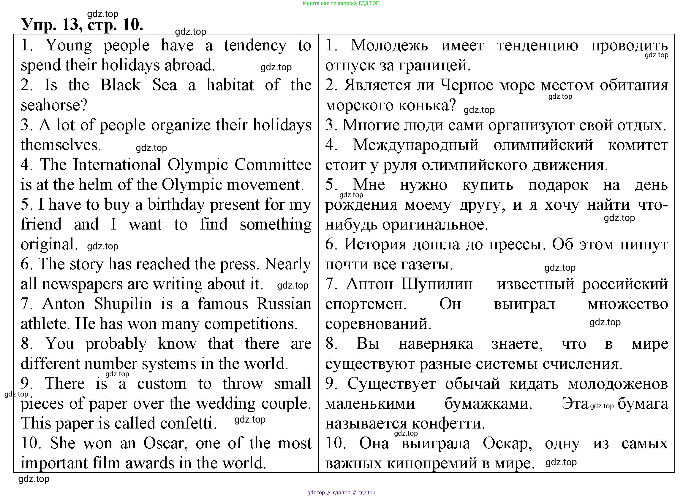 ГДЗ Английский язык (english), 6 класс Тренировочные упражнения для подготовки к ОГЭ (exam practice), авторы: Афанасьева Ольга Васильевна (Afanasyeva Olga), Михеева Ирина Владимировна (Mikheeva Irina), Баранова Ксения Михайловна (Baranova Ksenia), Пушинина Ирина Владимировна, издательство Просвещение, Москва, 2023, зелёного цвета, страница 10, номер 13, Решение