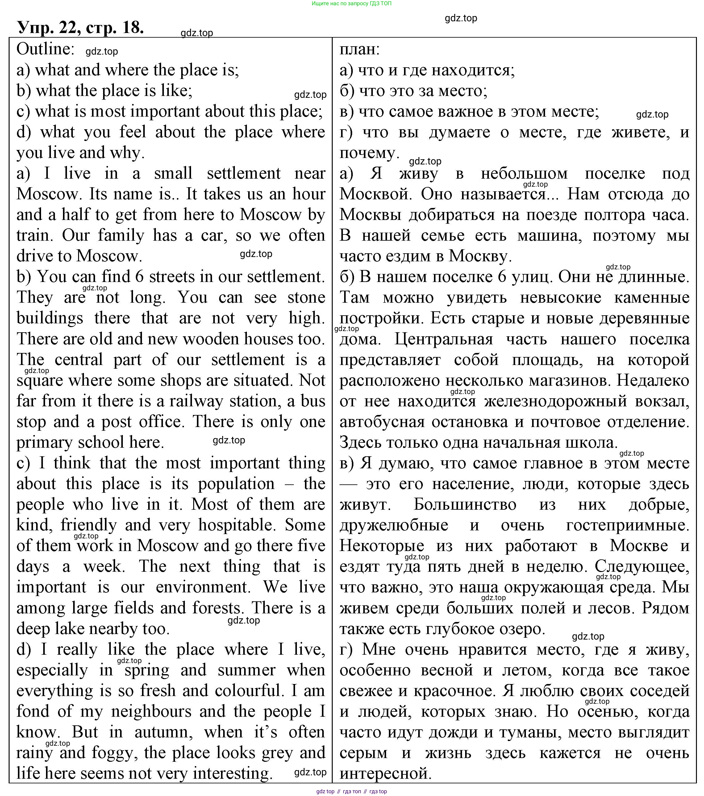 ГДЗ Английский язык (english), 6 класс Тренировочные упражнения для подготовки к ОГЭ (exam practice), авторы: Афанасьева Ольга Васильевна (Afanasyeva Olga), Михеева Ирина Владимировна (Mikheeva Irina), Баранова Ксения Михайловна (Baranova Ksenia), Пушинина Ирина Владимировна, издательство Просвещение, Москва, 2023, зелёного цвета, страница 18, номер 22, Решение