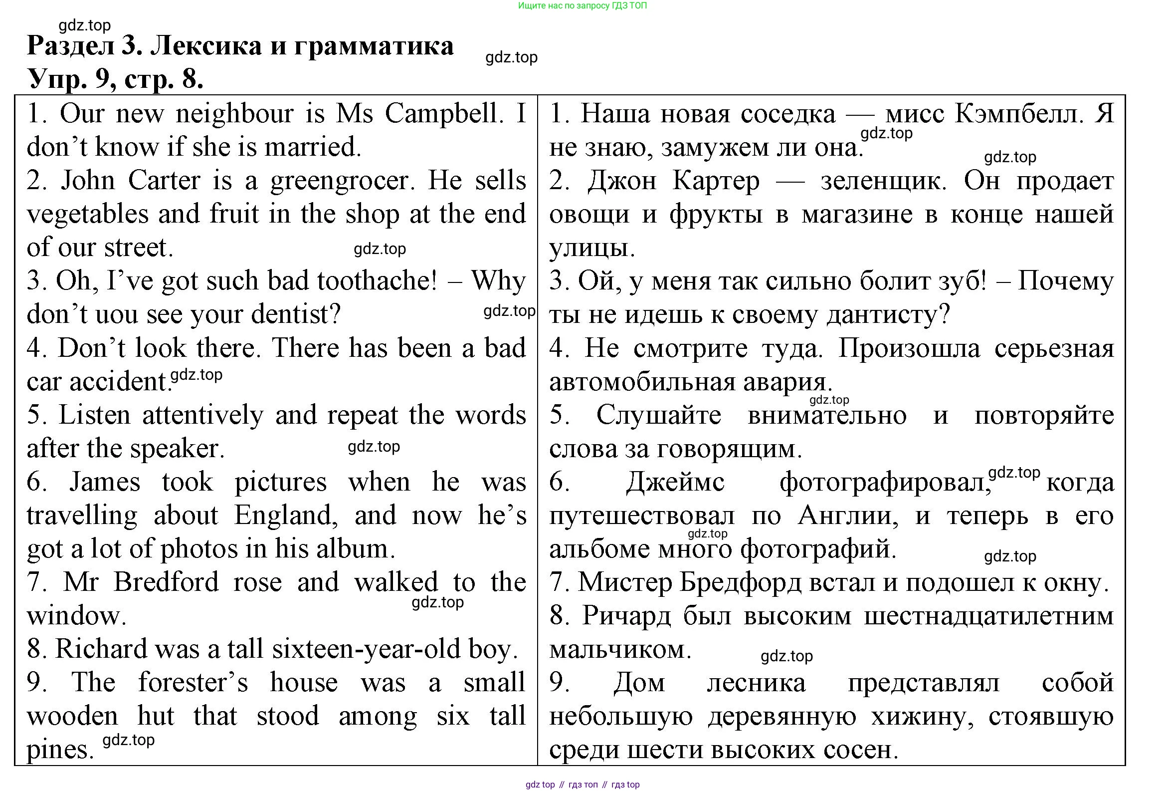 ГДЗ Английский язык (english), 6 класс Тренировочные упражнения для подготовки к ОГЭ (exam practice), авторы: Афанасьева Ольга Васильевна (Afanasyeva Olga), Михеева Ирина Владимировна (Mikheeva Irina), Баранова Ксения Михайловна (Baranova Ksenia), Пушинина Ирина Владимировна, издательство Просвещение, Москва, 2023, зелёного цвета, страница 8, номер 9, Решение
