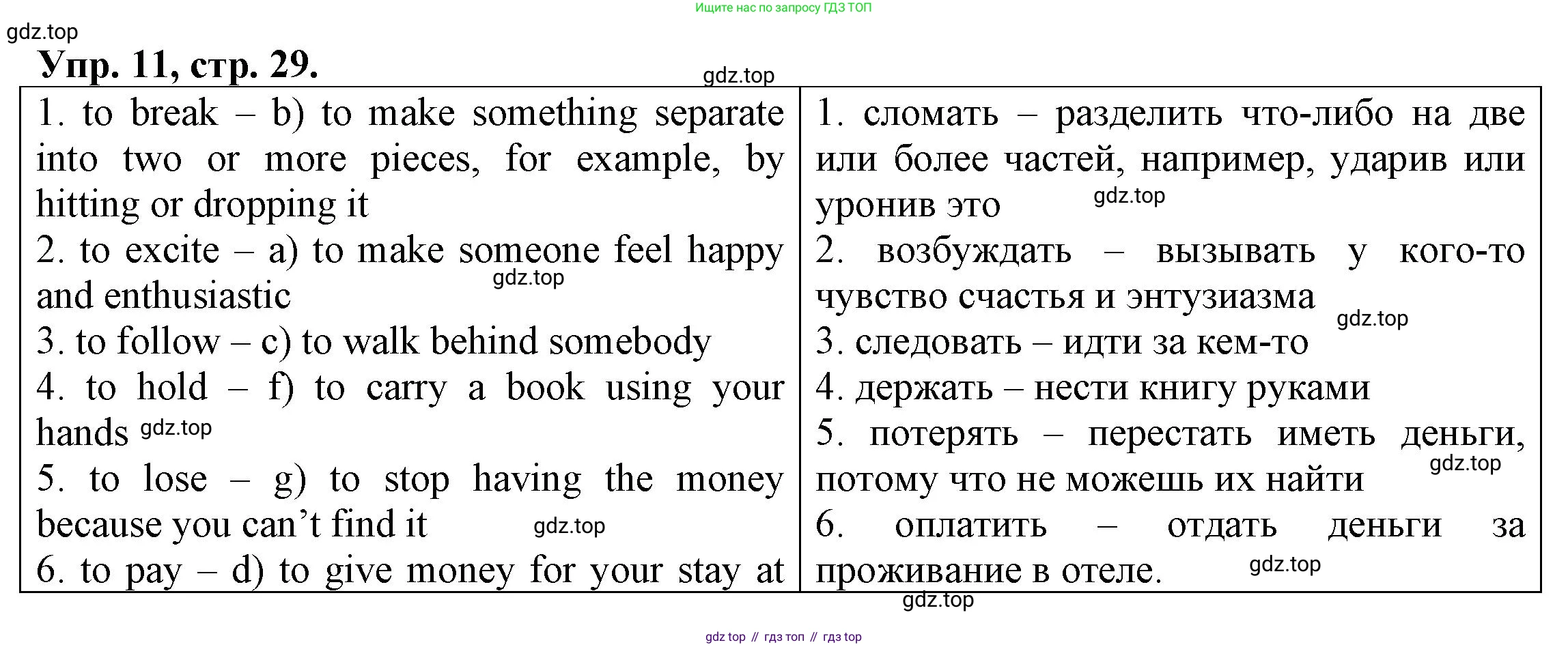 ГДЗ Английский язык (english), 6 класс Тренировочные упражнения для подготовки к ОГЭ (exam practice), авторы: Афанасьева Ольга Васильевна (Afanasyeva Olga), Михеева Ирина Владимировна (Mikheeva Irina), Баранова Ксения Михайловна (Baranova Ksenia), Пушинина Ирина Владимировна, издательство Просвещение, Москва, 2023, зелёного цвета, страница 29, номер 11, Решение