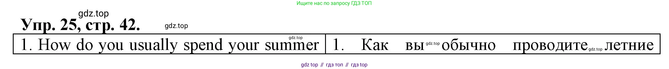 ГДЗ Английский язык (english), 6 класс Тренировочные упражнения для подготовки к ОГЭ (exam practice), авторы: Афанасьева Ольга Васильевна (Afanasyeva Olga), Михеева Ирина Владимировна (Mikheeva Irina), Баранова Ксения Михайловна (Baranova Ksenia), Пушинина Ирина Владимировна, издательство Просвещение, Москва, 2023, зелёного цвета, страница 42, номер 25, Решение