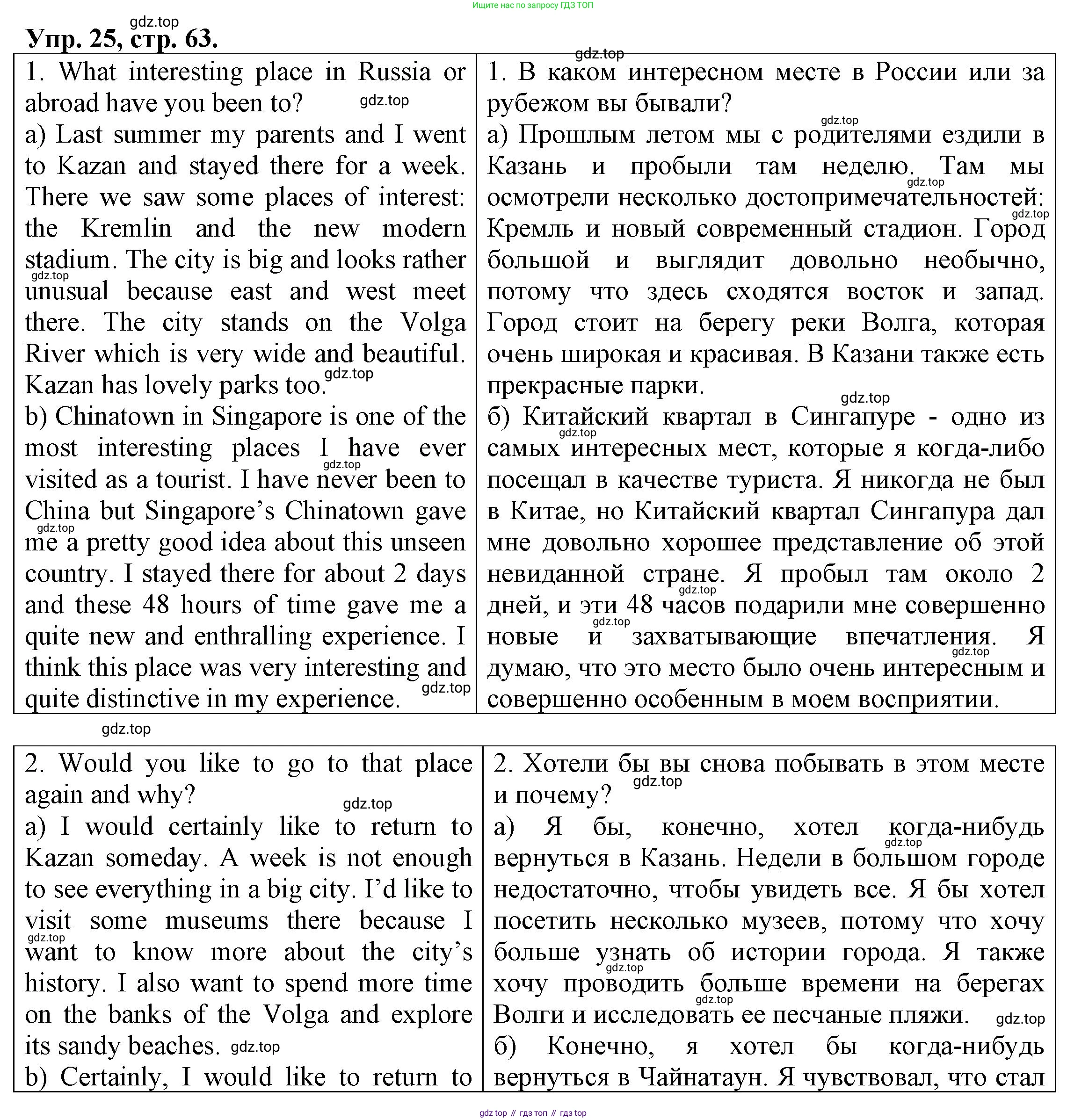 ГДЗ Английский язык (english), 6 класс Тренировочные упражнения для подготовки к ОГЭ (exam practice), авторы: Афанасьева Ольга Васильевна (Afanasyeva Olga), Михеева Ирина Владимировна (Mikheeva Irina), Баранова Ксения Михайловна (Baranova Ksenia), Пушинина Ирина Владимировна, издательство Просвещение, Москва, 2023, зелёного цвета, страница 63, номер 25, Решение