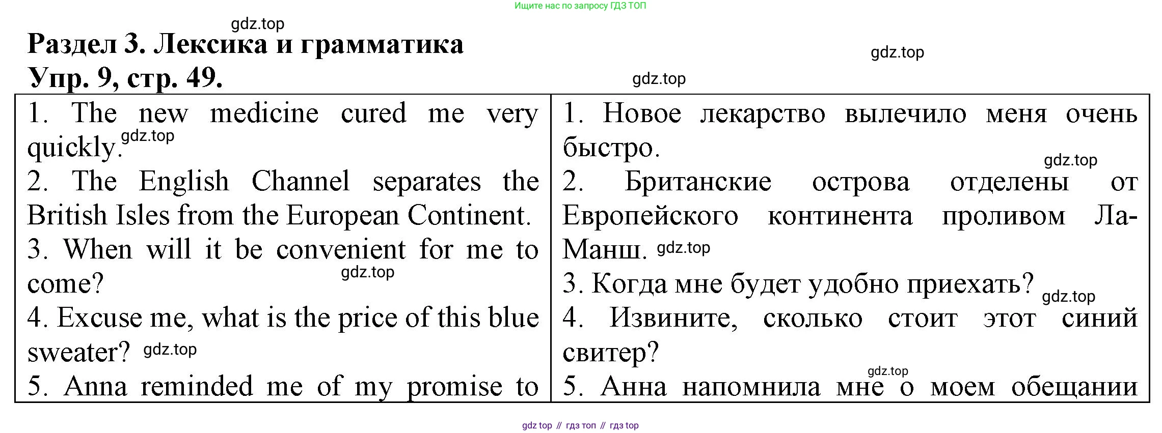 ГДЗ Английский язык (english), 6 класс Тренировочные упражнения для подготовки к ОГЭ (exam practice), авторы: Афанасьева Ольга Васильевна (Afanasyeva Olga), Михеева Ирина Владимировна (Mikheeva Irina), Баранова Ксения Михайловна (Baranova Ksenia), Пушинина Ирина Владимировна, издательство Просвещение, Москва, 2023, зелёного цвета, страница 49, номер 9, Решение
