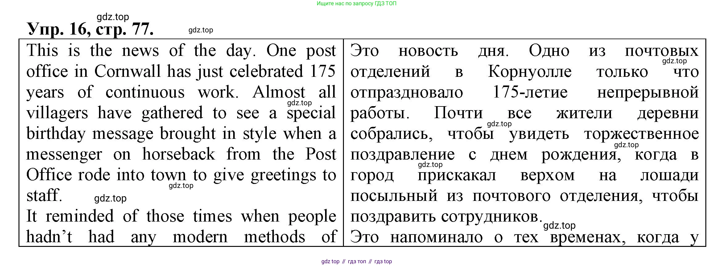 ГДЗ Английский язык (english), 6 класс Тренировочные упражнения для подготовки к ОГЭ (exam practice), авторы: Афанасьева Ольга Васильевна (Afanasyeva Olga), Михеева Ирина Владимировна (Mikheeva Irina), Баранова Ксения Михайловна (Baranova Ksenia), Пушинина Ирина Владимировна, издательство Просвещение, Москва, 2023, зелёного цвета, страница 77, номер 16, Решение