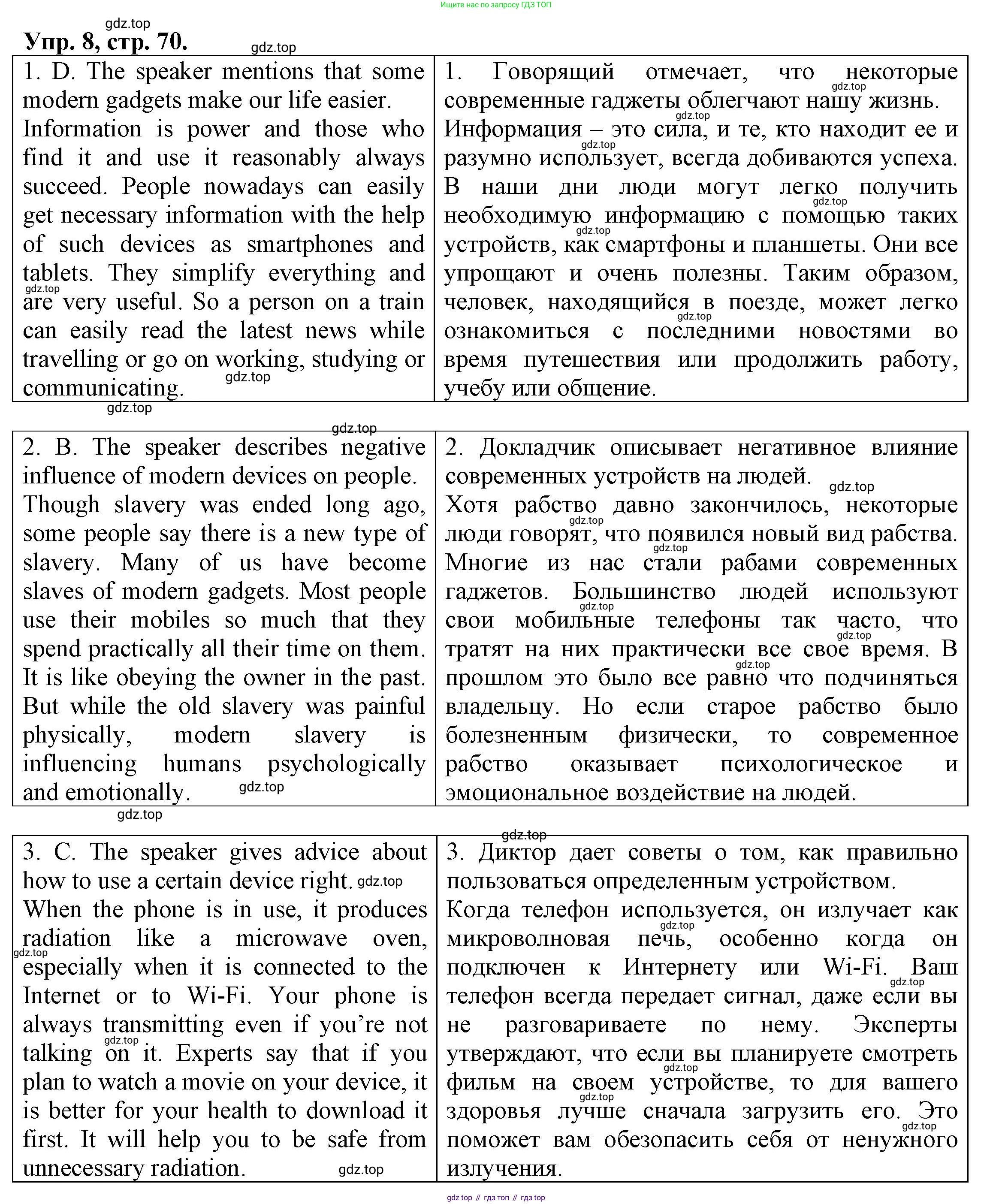 ГДЗ Английский язык (english), 6 класс Тренировочные упражнения для подготовки к ОГЭ (exam practice), авторы: Афанасьева Ольга Васильевна (Afanasyeva Olga), Михеева Ирина Владимировна (Mikheeva Irina), Баранова Ксения Михайловна (Baranova Ksenia), Пушинина Ирина Владимировна, издательство Просвещение, Москва, 2023, зелёного цвета, страница 70, номер 8, Решение
