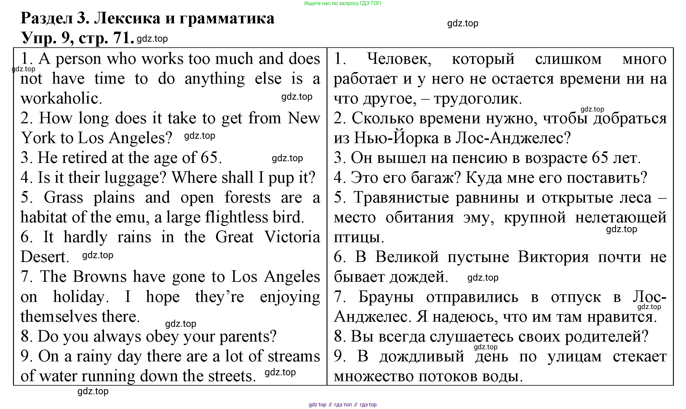 ГДЗ Английский язык (english), 6 класс Тренировочные упражнения для подготовки к ОГЭ (exam practice), авторы: Афанасьева Ольга Васильевна (Afanasyeva Olga), Михеева Ирина Владимировна (Mikheeva Irina), Баранова Ксения Михайловна (Baranova Ksenia), Пушинина Ирина Владимировна, издательство Просвещение, Москва, 2023, зелёного цвета, страница 71, номер 9, Решение