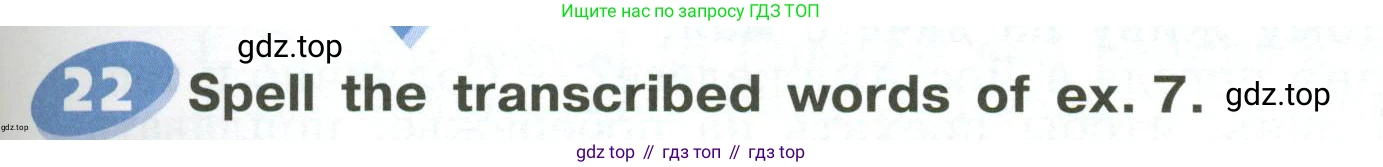 ГДЗ Английский язык (english), 6 класс Учебник (Student's book), авторы: Афанасьева Ольга Васильевна (Afanasyeva Olga), Михеева Ирина Владимировна (Mikheeva Irina), издательство Просвещение, Москва, зелёного цвета, Часть ( Part) 1, страница 25, номер 22, Условие