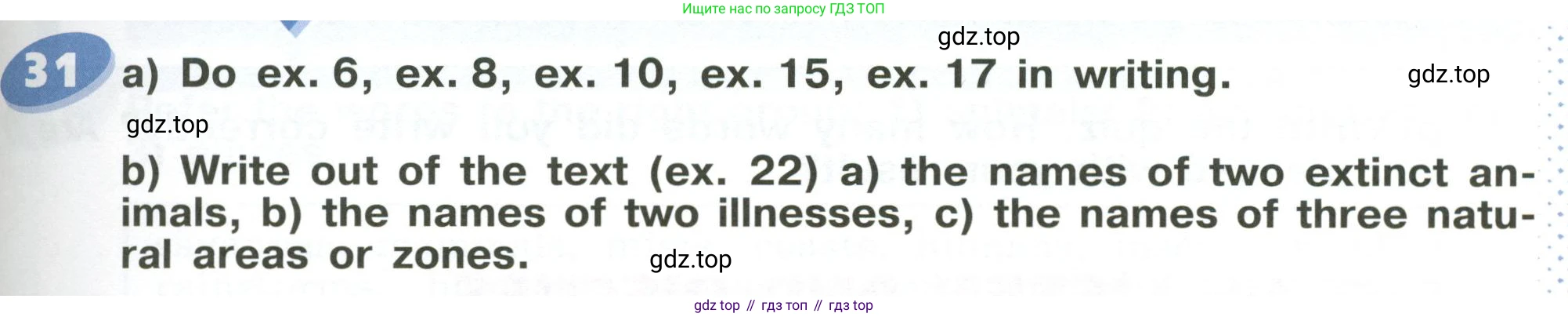 ГДЗ Английский язык (english), 6 класс Учебник (Student's book), авторы: Афанасьева Ольга Васильевна (Afanasyeva Olga), Михеева Ирина Владимировна (Mikheeva Irina), издательство Просвещение, Москва, зелёного цвета, Часть ( Part) 1, страница 41, номер 31, Условие