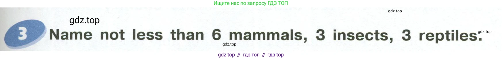 ГДЗ Английский язык (english), 6 класс Учебник (Student's book), авторы: Афанасьева Ольга Васильевна (Afanasyeva Olga), Михеева Ирина Владимировна (Mikheeva Irina), издательство Просвещение, Москва, зелёного цвета, Часть ( Part) 1, страница 43, номер 3, Условие