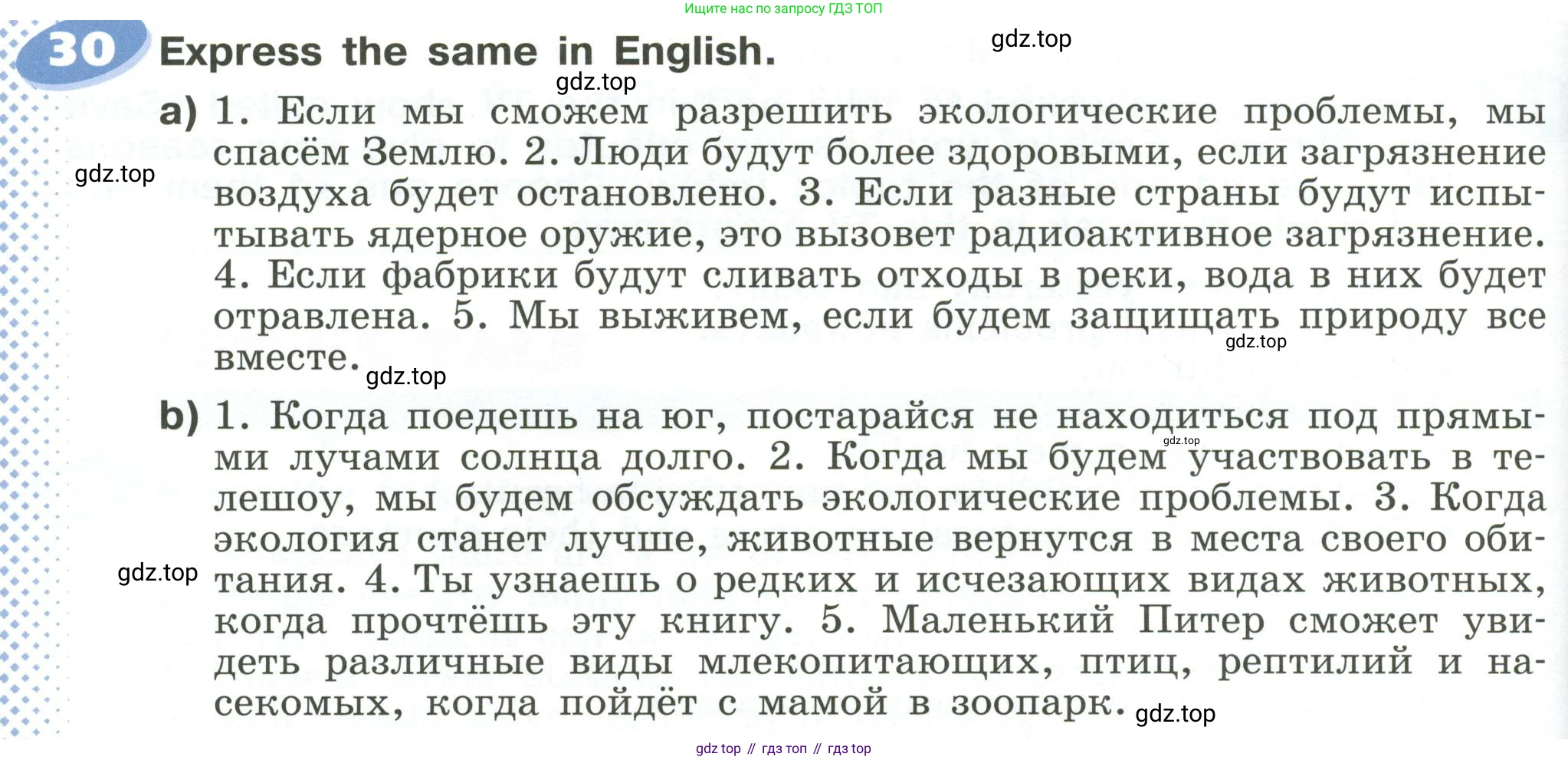 ГДЗ Английский язык (english), 6 класс Учебник (Student's book), авторы: Афанасьева Ольга Васильевна (Afanasyeva Olga), Михеева Ирина Владимировна (Mikheeva Irina), издательство Просвещение, Москва, зелёного цвета, Часть ( Part) 1, страница 56, номер 30, Условие