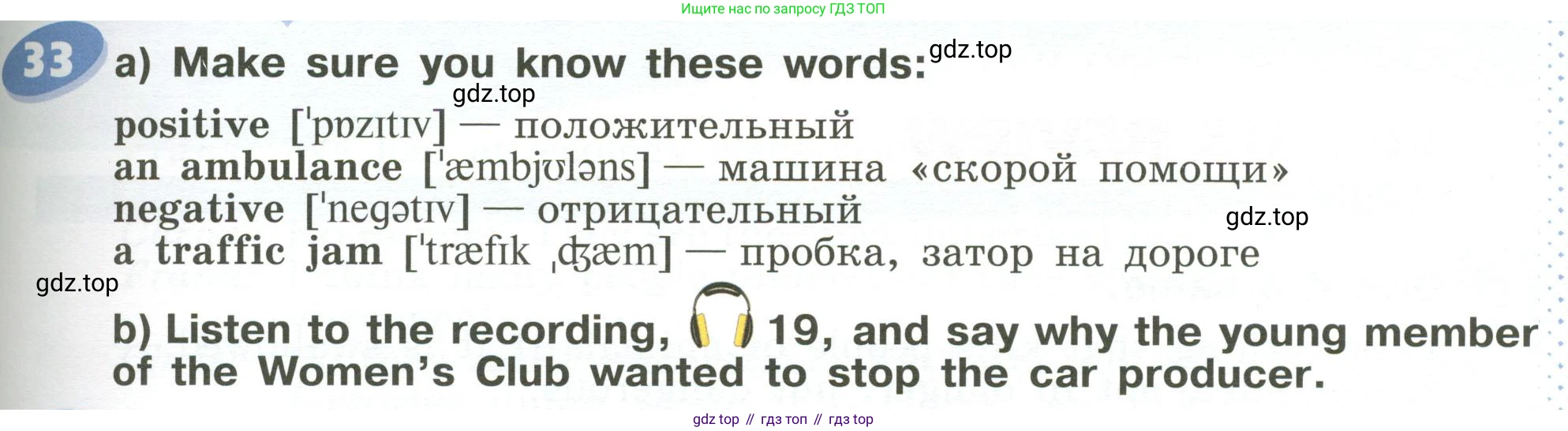 ГДЗ Английский язык (english), 6 класс Учебник (Student's book), авторы: Афанасьева Ольга Васильевна (Afanasyeva Olga), Михеева Ирина Владимировна (Mikheeva Irina), издательство Просвещение, Москва, зелёного цвета, Часть ( Part) 1, страница 57, номер 33, Условие