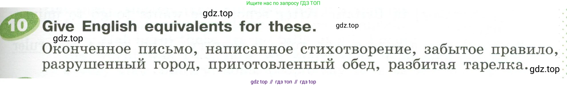 ГДЗ Английский язык (english), 6 класс Учебник (Student's book), авторы: Афанасьева Ольга Васильевна (Afanasyeva Olga), Михеева Ирина Владимировна (Mikheeva Irina), издательство Просвещение, Москва, зелёного цвета, Часть ( Part) 1, страница 87, номер 10, Условие