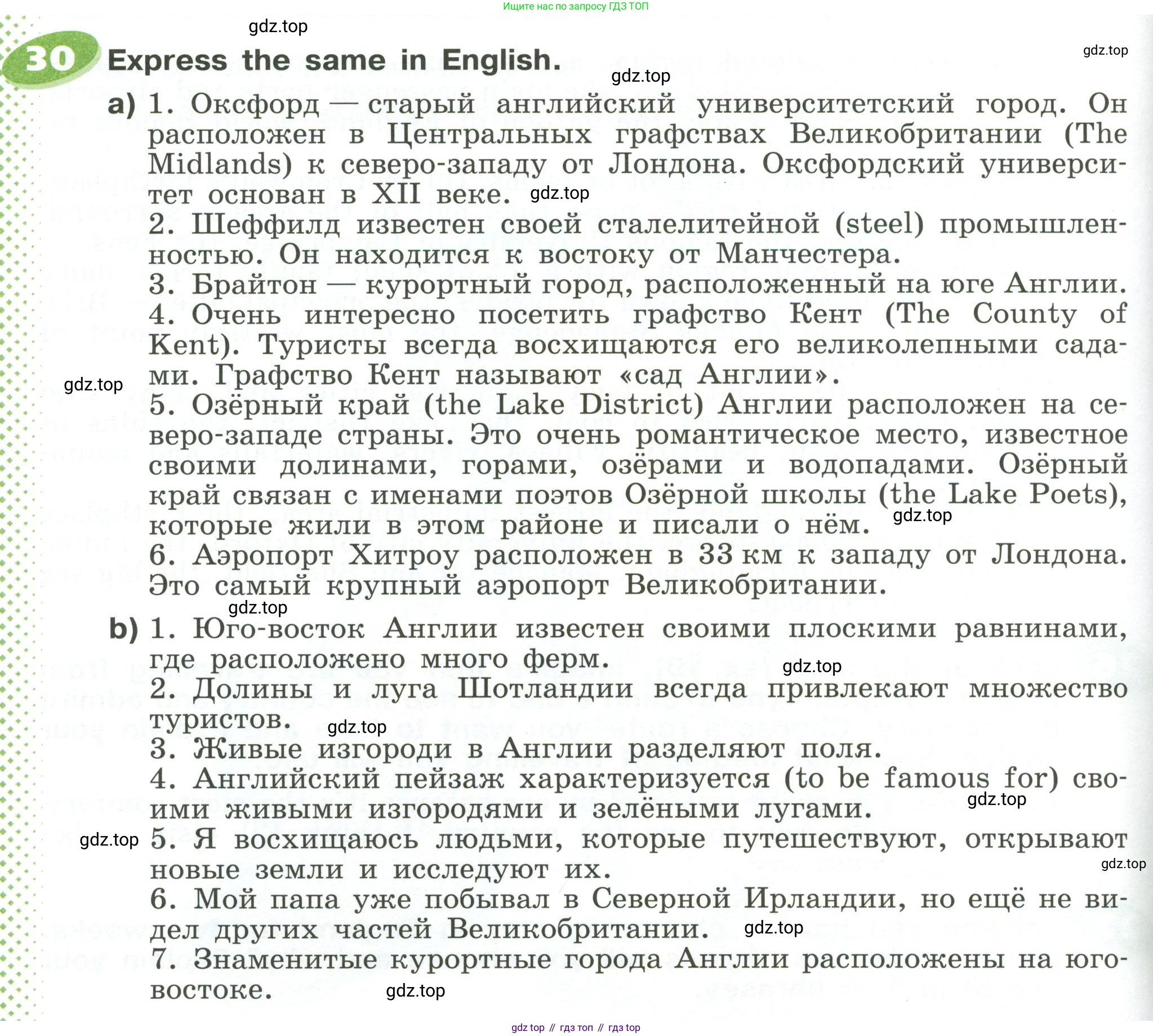 ГДЗ Английский язык (english), 6 класс Учебник (Student's book), авторы: Афанасьева Ольга Васильевна (Afanasyeva Olga), Михеева Ирина Владимировна (Mikheeva Irina), издательство Просвещение, Москва, зелёного цвета, Часть ( Part) 1, страница 96, номер 30, Условие