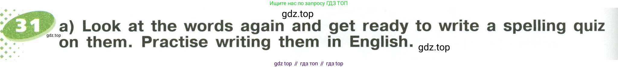 ГДЗ Английский язык (english), 6 класс Учебник (Student's book), авторы: Афанасьева Ольга Васильевна (Afanasyeva Olga), Михеева Ирина Владимировна (Mikheeva Irina), издательство Просвещение, Москва, зелёного цвета, Часть ( Part) 1, страница 96, номер 31, Условие