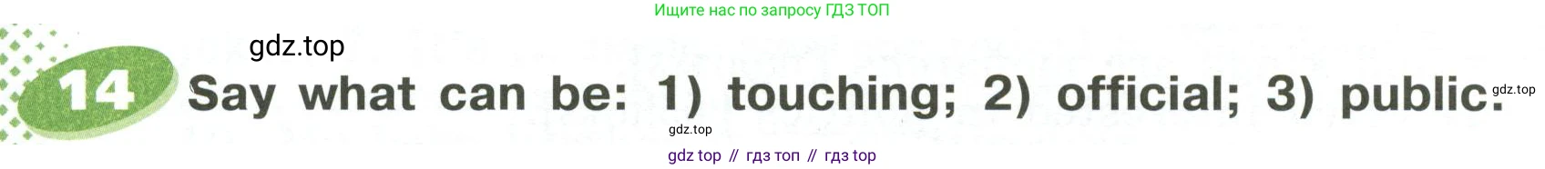 ГДЗ Английский язык (english), 6 класс Учебник (Student's book), авторы: Афанасьева Ольга Васильевна (Afanasyeva Olga), Михеева Ирина Владимировна (Mikheeva Irina), издательство Просвещение, Москва, зелёного цвета, Часть ( Part) 1, страница 104, номер 14, Условие